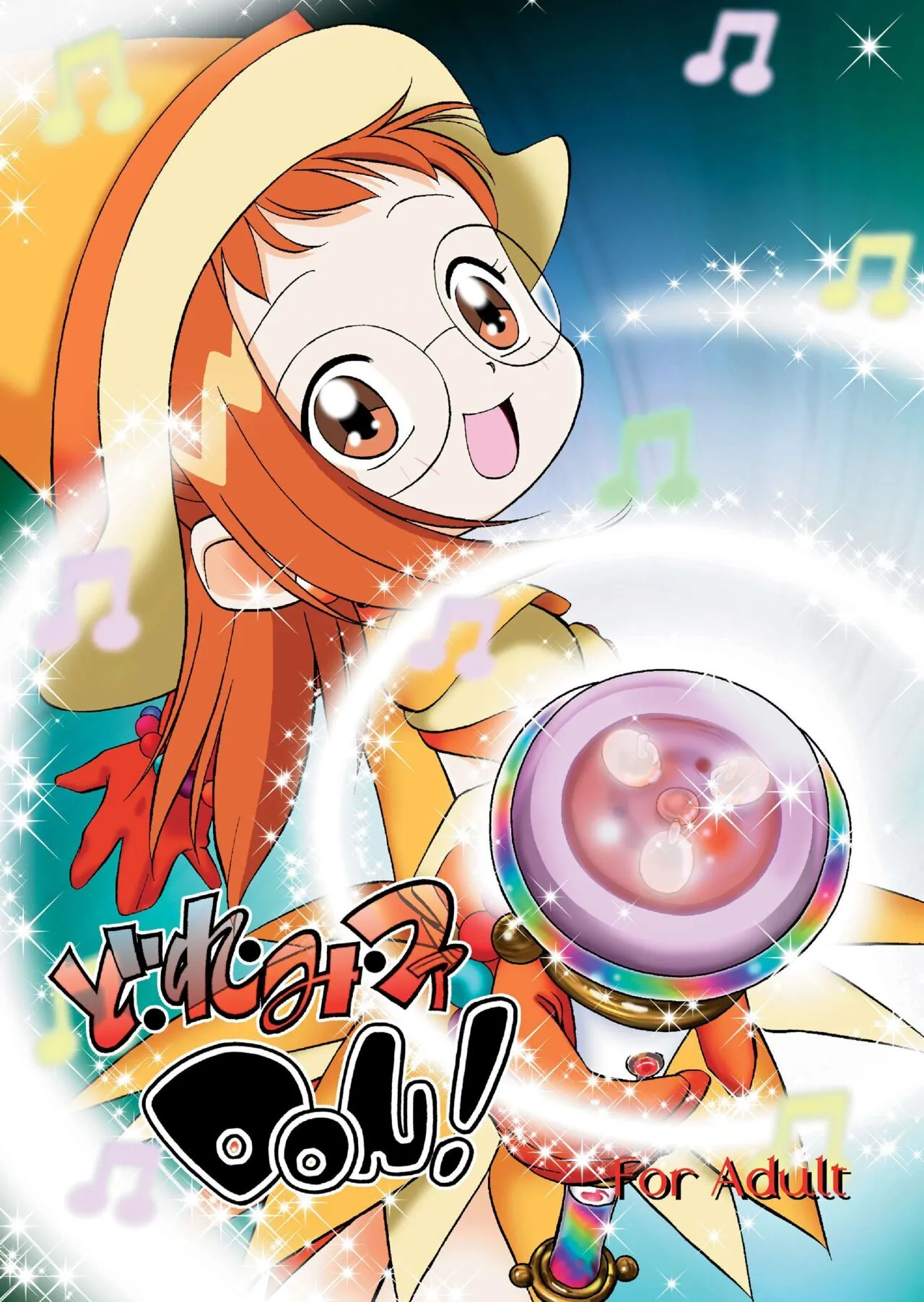 [こどもぎんこう (魔訶不思議)] ど・れ・み・ファDoん! (おジャ魔女ドレミ) [DL版]