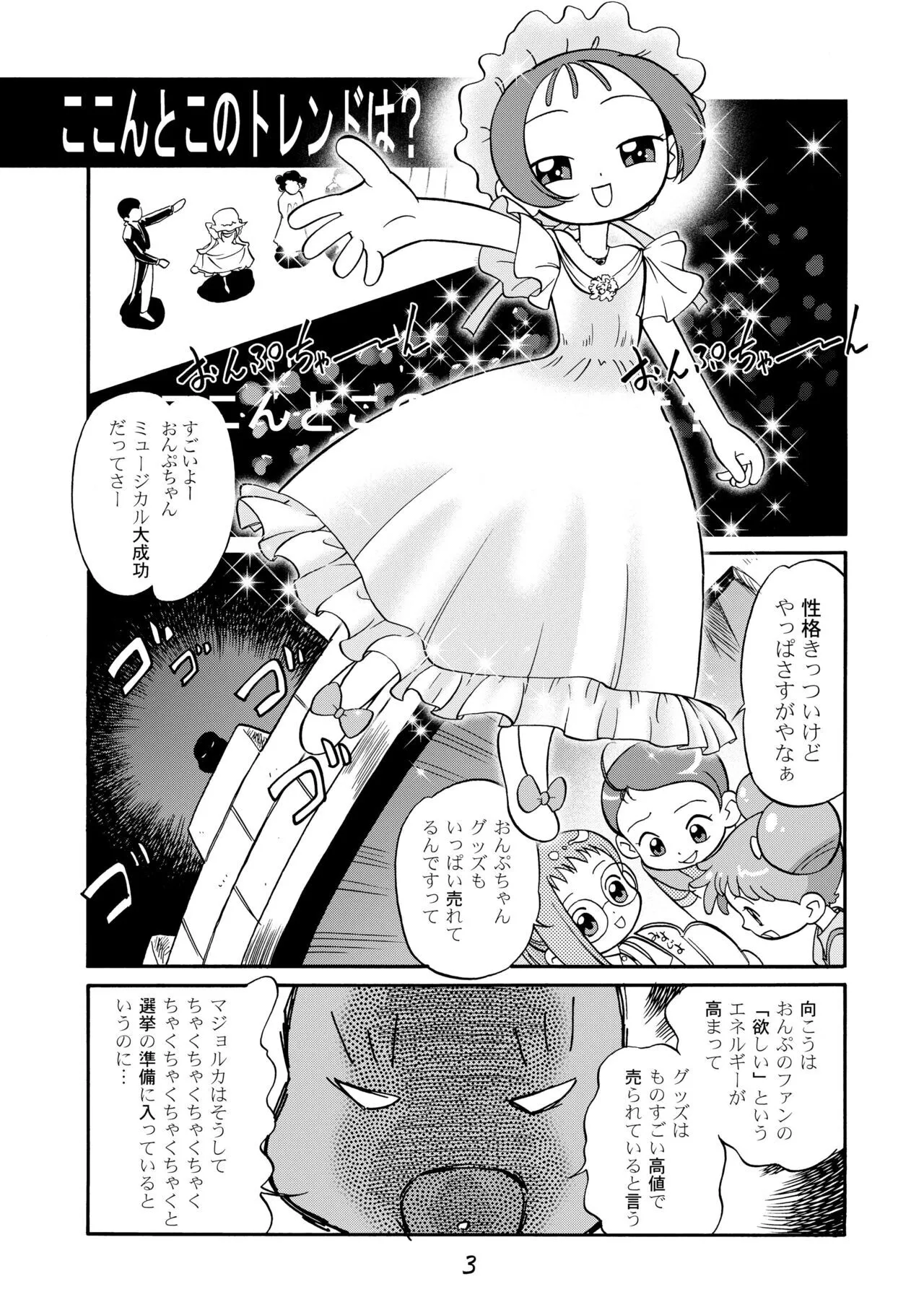 [こどもぎんこう (魔訶不思議)] ど・れ・み・ファDoん! (おジャ魔女ドレミ) [DL版]_3