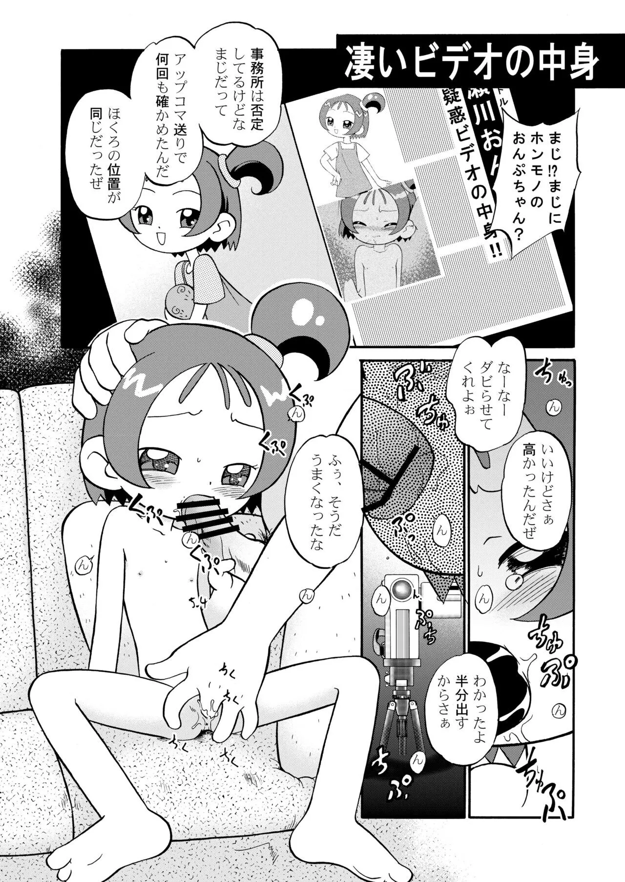[こどもぎんこう (魔訶不思議)] ど・れ・み・ファDoん! (おジャ魔女ドレミ) [DL版]_5