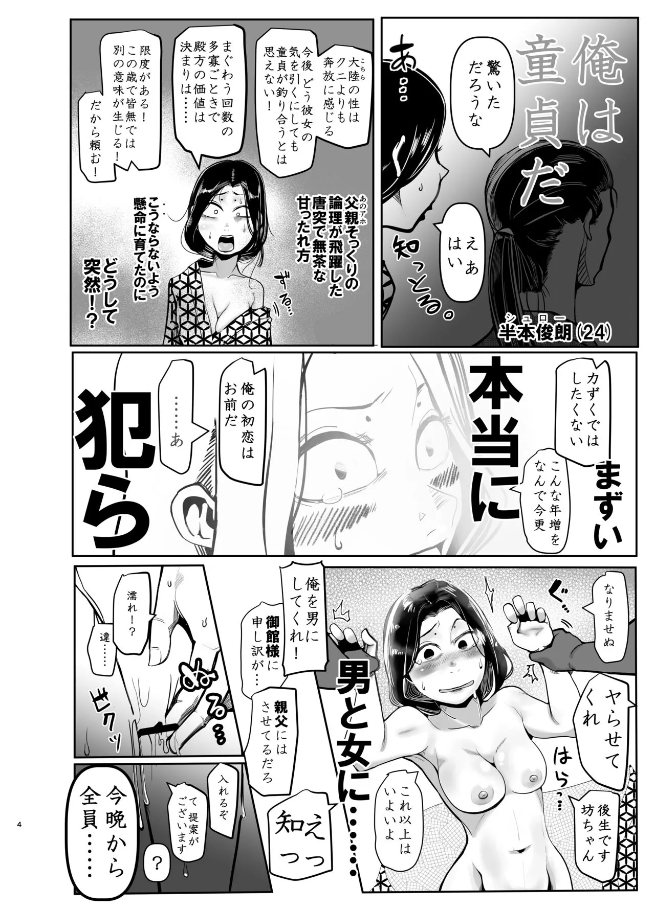 (C104) [裏モニン] せや!親父の部下のま〇こ使て童貞捨てたろ!ついでやし全員孕まして地獄見したろ! (ダンジョン飯) [DL版]_3