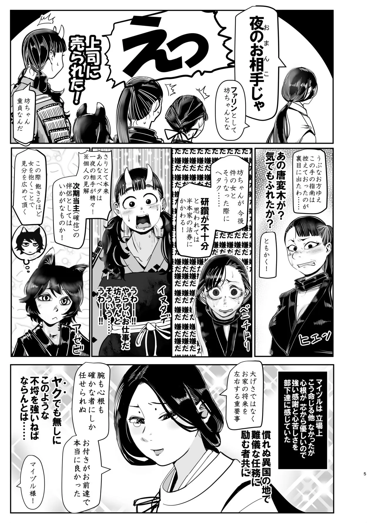 (C104) [裏モニン] せや!親父の部下のま〇こ使て童貞捨てたろ!ついでやし全員孕まして地獄見したろ! (ダンジョン飯) [DL版]_4