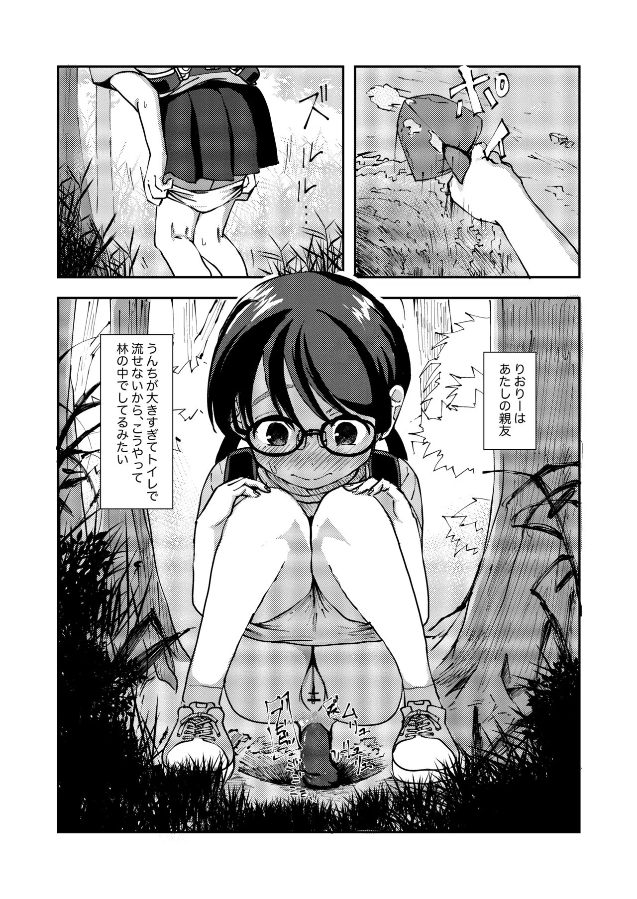 [湯豆腐] 親友の排泄物に興奮する女の子 (まこっちとりおりー2)