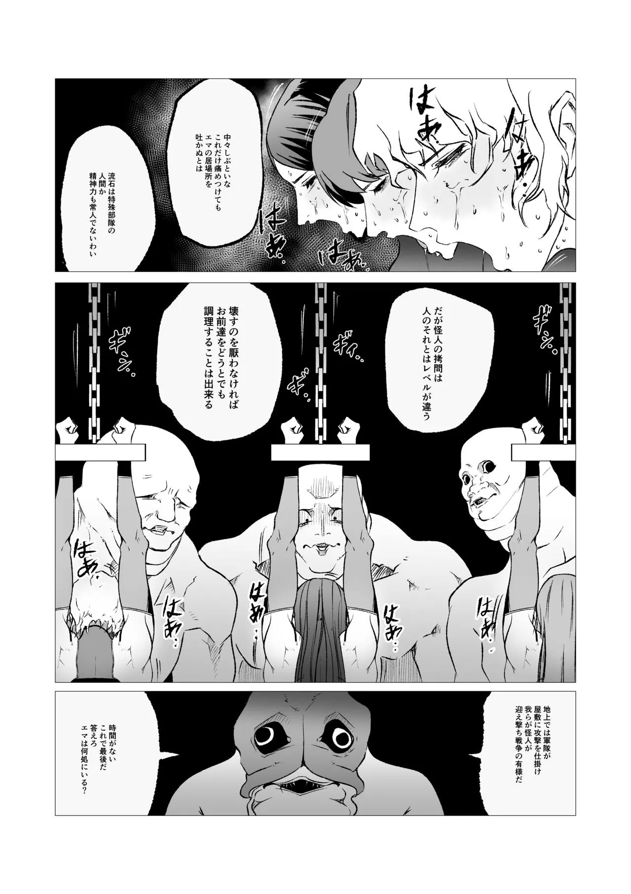 [FAT CAT] スーパーヒロイン エマの敗北 11 [DL版]_3
