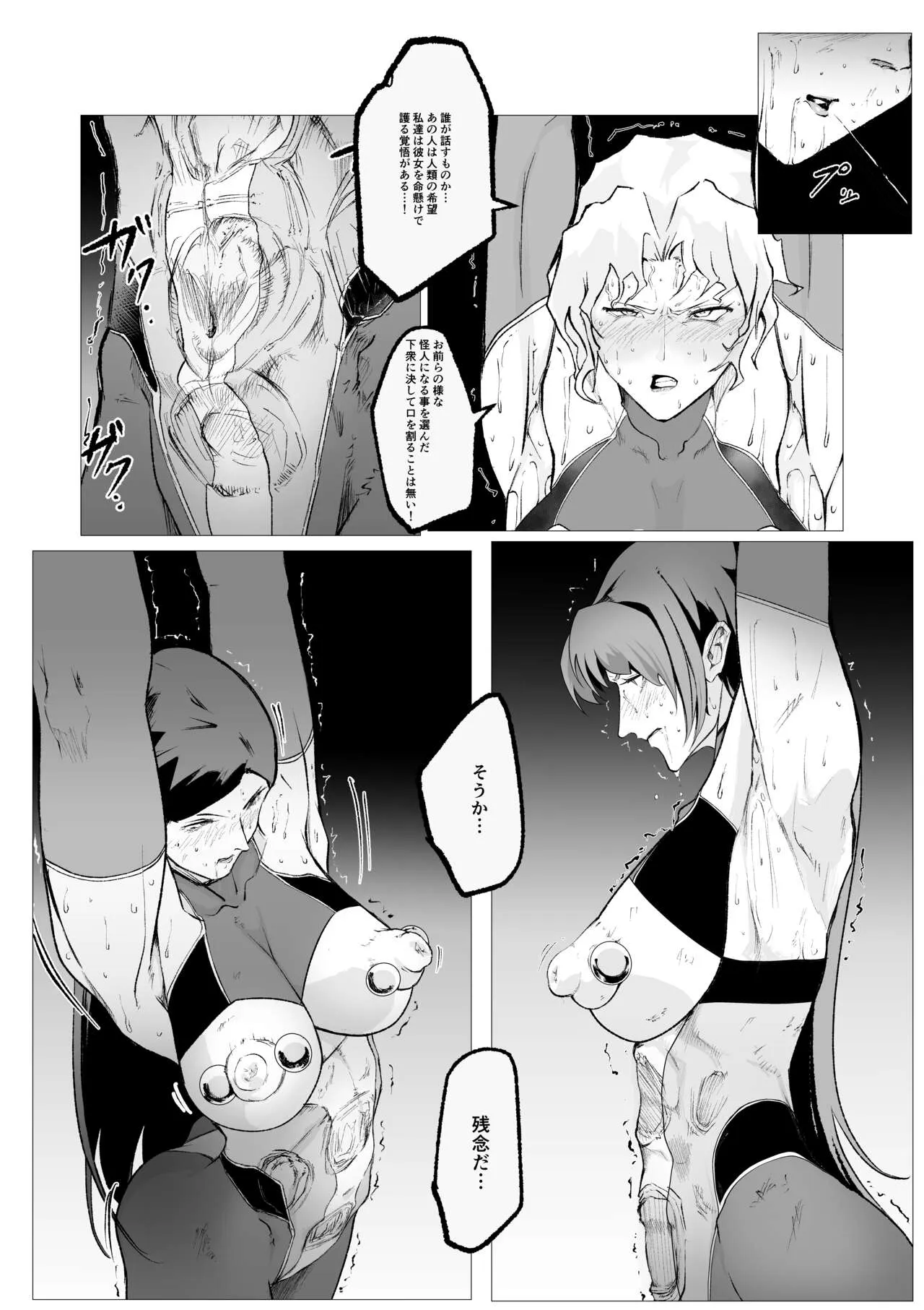 [FAT CAT] スーパーヒロイン エマの敗北 11 [DL版]_4