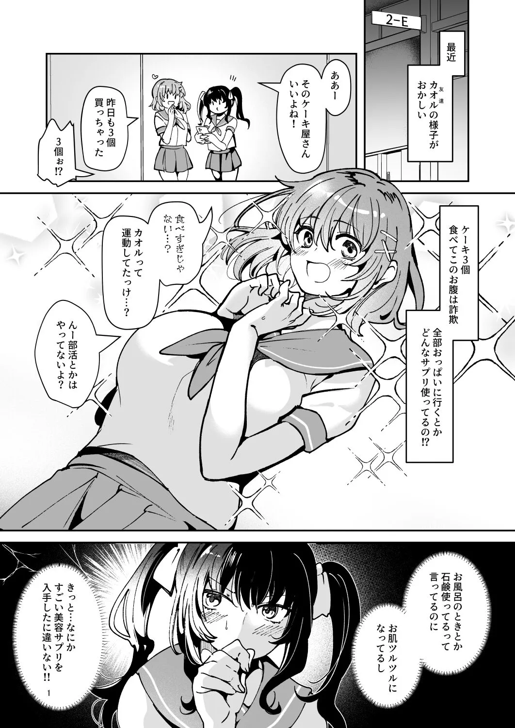 [ドダメ屋さん (瑠璃ららこ)] 軽い気持ちで、触手を通販で買ったら友達と一緒にぽて腹出産オナニーするまでドはまりしちゃった件_3
