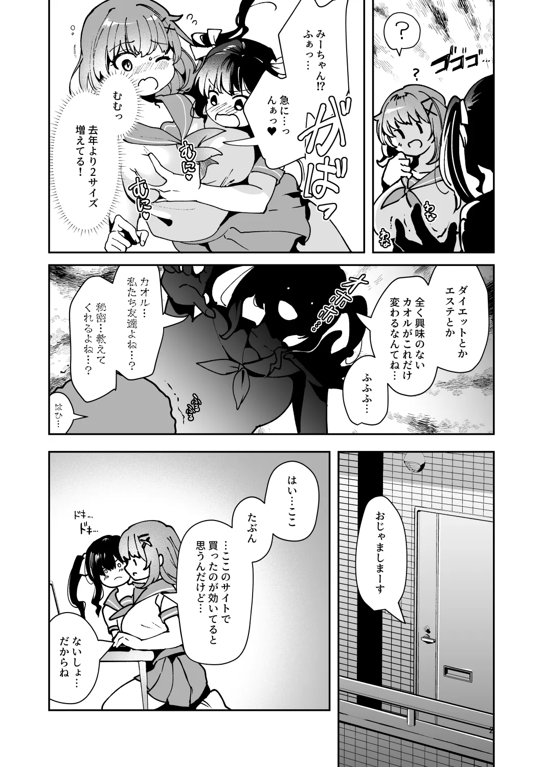 [ドダメ屋さん (瑠璃ららこ)] 軽い気持ちで、触手を通販で買ったら友達と一緒にぽて腹出産オナニーするまでドはまりしちゃった件_4