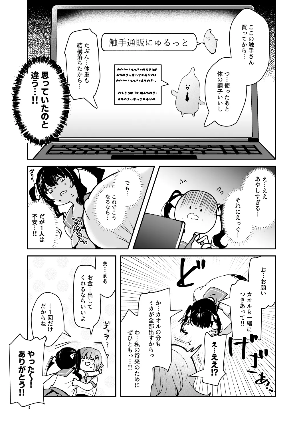 [ドダメ屋さん (瑠璃ららこ)] 軽い気持ちで、触手を通販で買ったら友達と一緒にぽて腹出産オナニーするまでドはまりしちゃった件_5