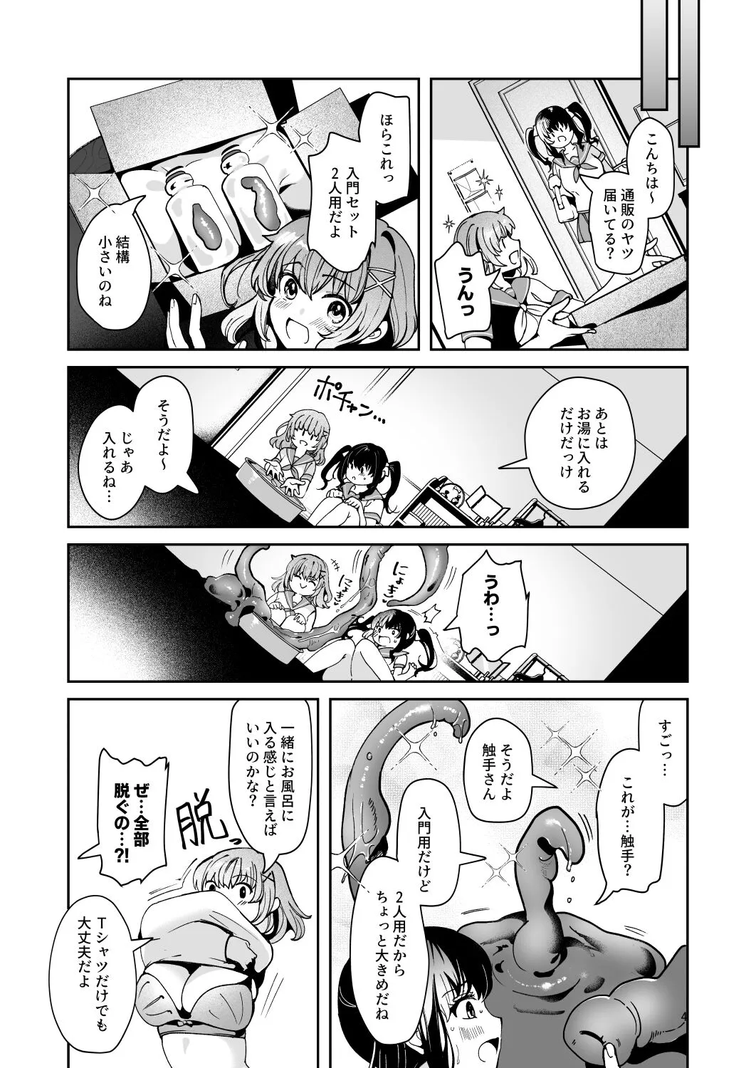 [ドダメ屋さん (瑠璃ららこ)] 軽い気持ちで、触手を通販で買ったら友達と一緒にぽて腹出産オナニーするまでドはまりしちゃった件_6