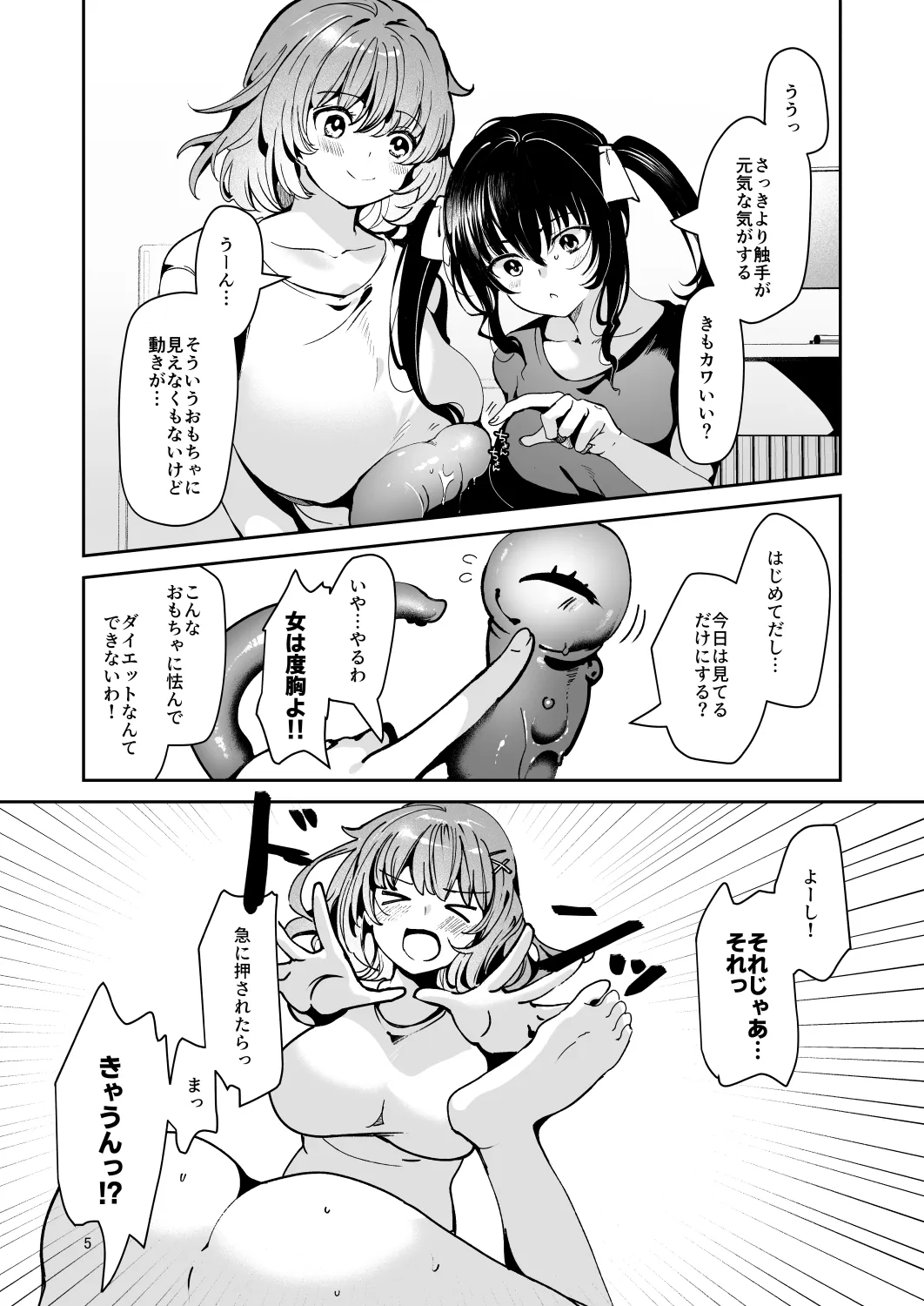 [ドダメ屋さん (瑠璃ららこ)] 軽い気持ちで、触手を通販で買ったら友達と一緒にぽて腹出産オナニーするまでドはまりしちゃった件_7