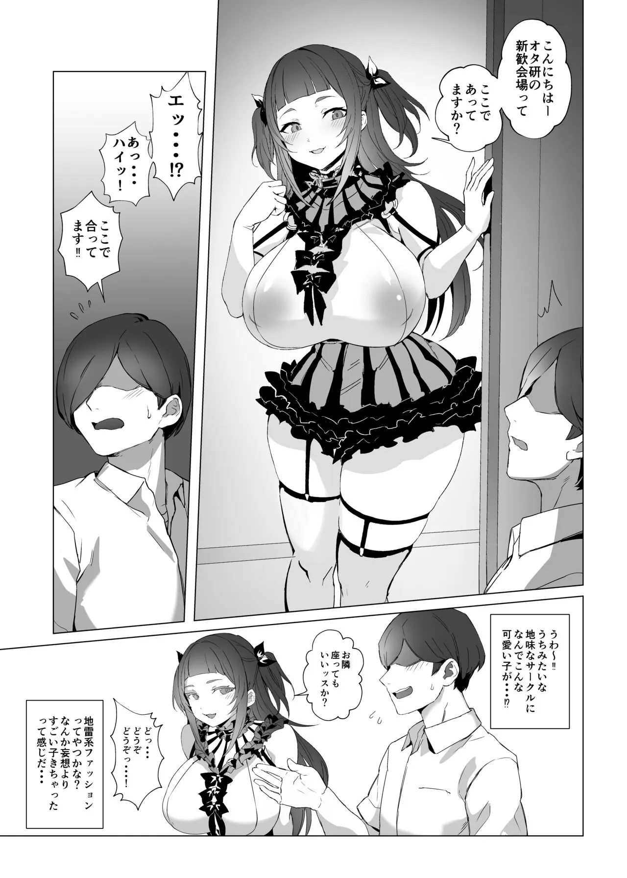 [黒モグ帝国 (黒モグ)] 地雷ちゃん [DL版]_6