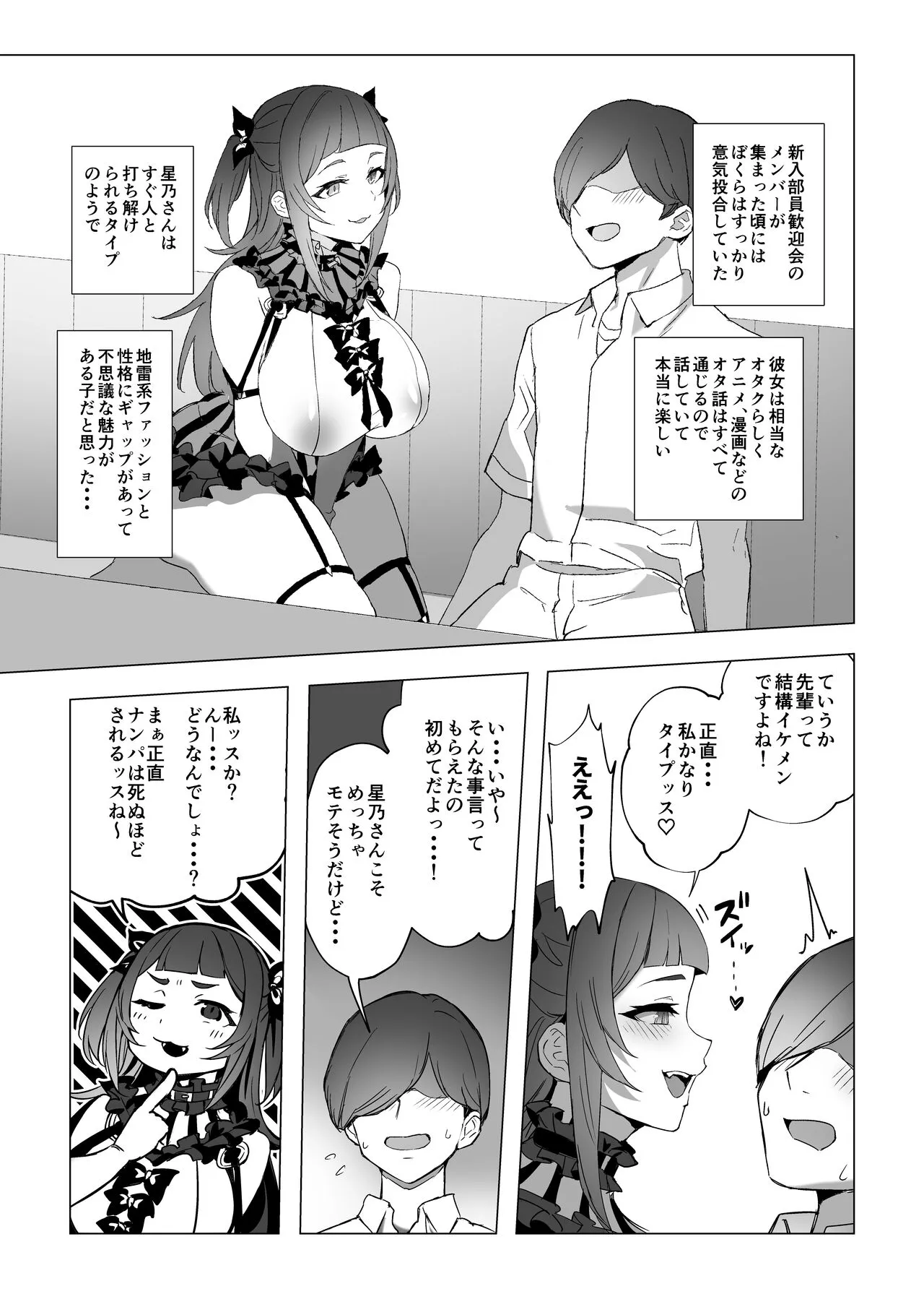 [黒モグ帝国 (黒モグ)] 地雷ちゃん [DL版]_8