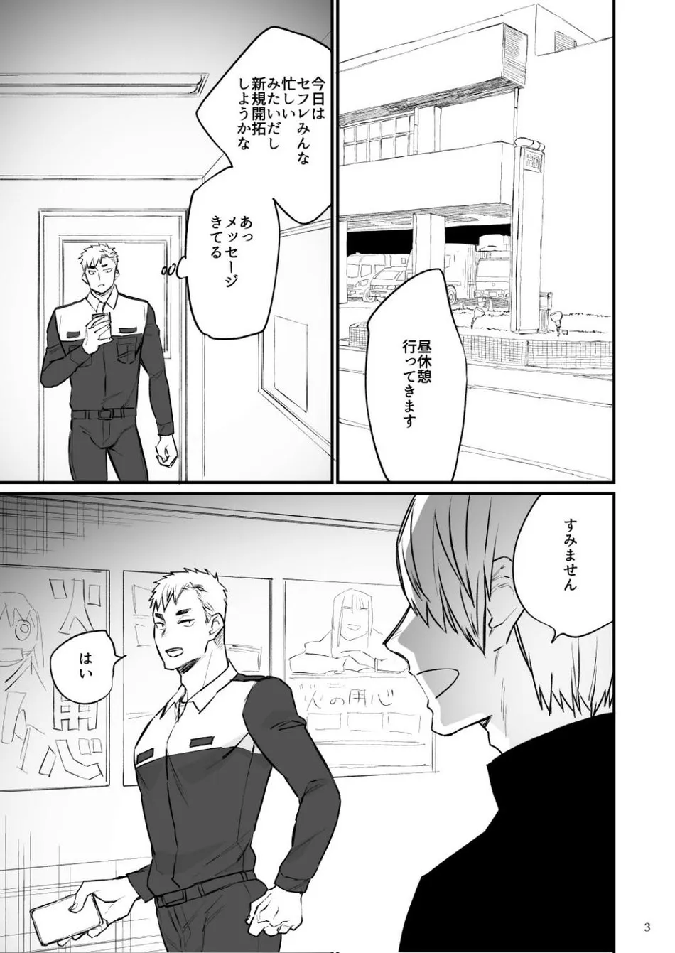 [麻川屋 (麻川由貴)] リモコン○○ ヤリチン消防士を時間停止_4
