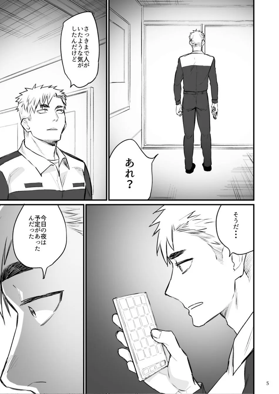 [麻川屋 (麻川由貴)] リモコン○○ ヤリチン消防士を時間停止_6