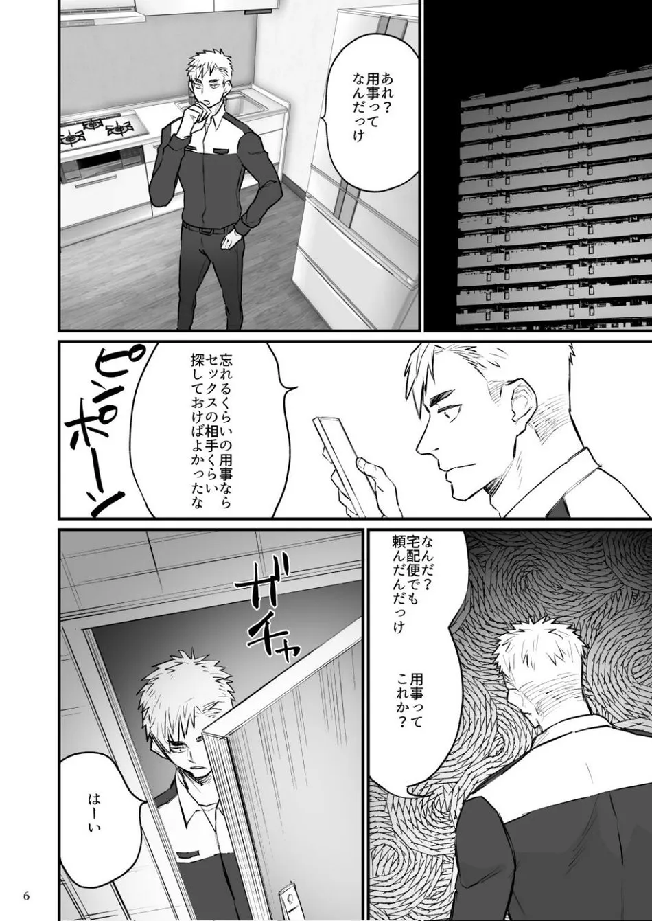 [麻川屋 (麻川由貴)] リモコン○○ ヤリチン消防士を時間停止_7