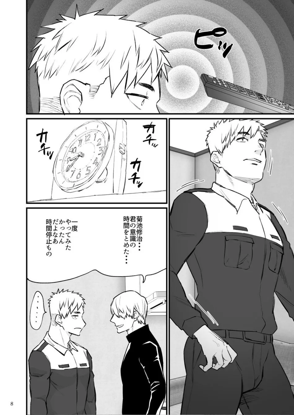 [麻川屋 (麻川由貴)] リモコン○○ ヤリチン消防士を時間停止_9