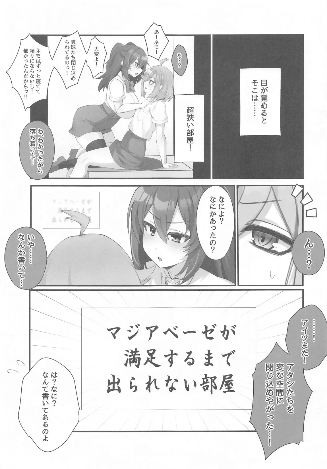 4Rooms マジアベーゼが満足するまで出られない部屋_2
