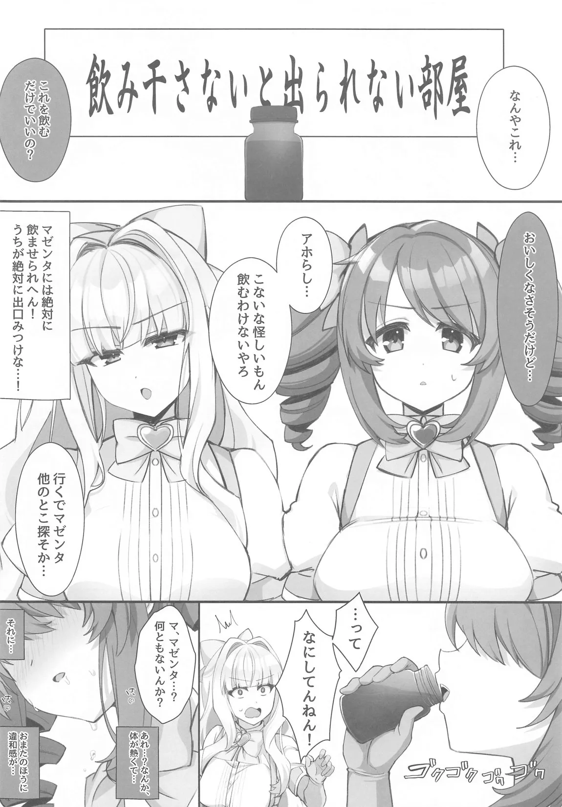 4Rooms マジアベーゼが満足するまで出られない部屋_7