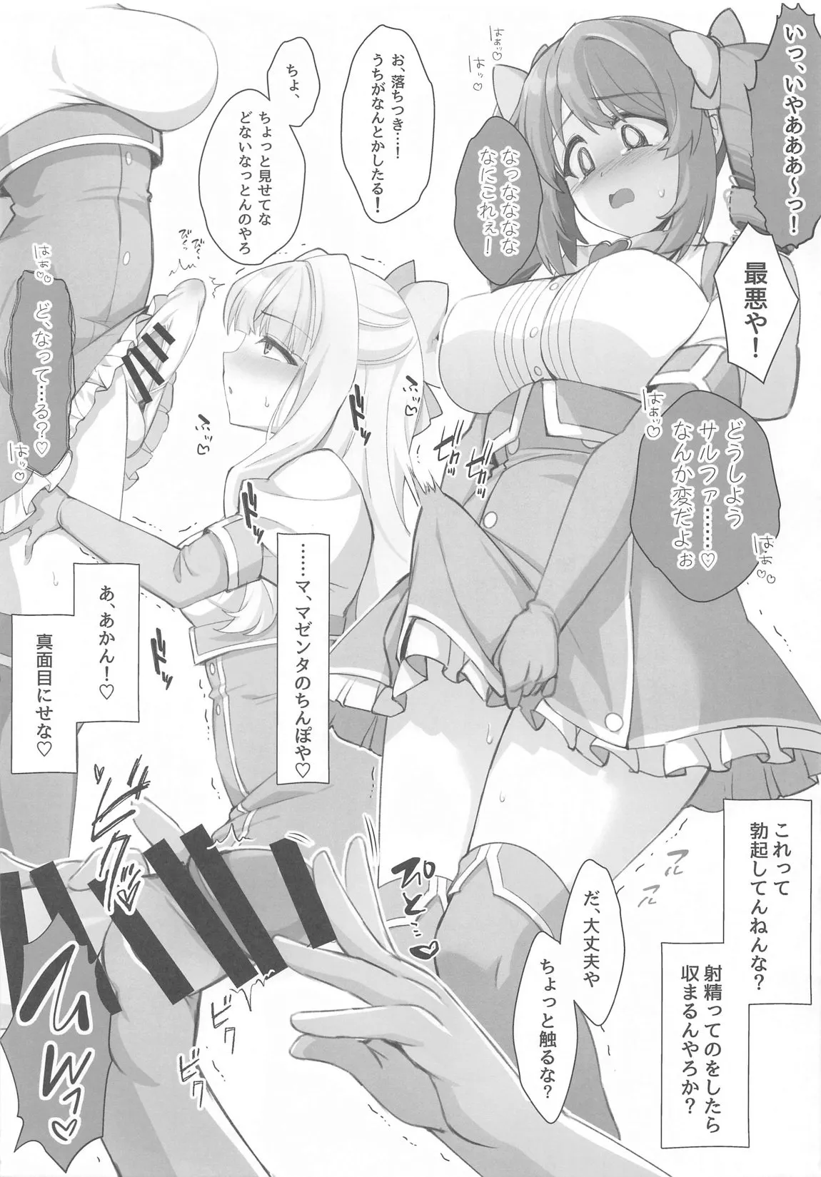 4Rooms マジアベーゼが満足するまで出られない部屋_8
