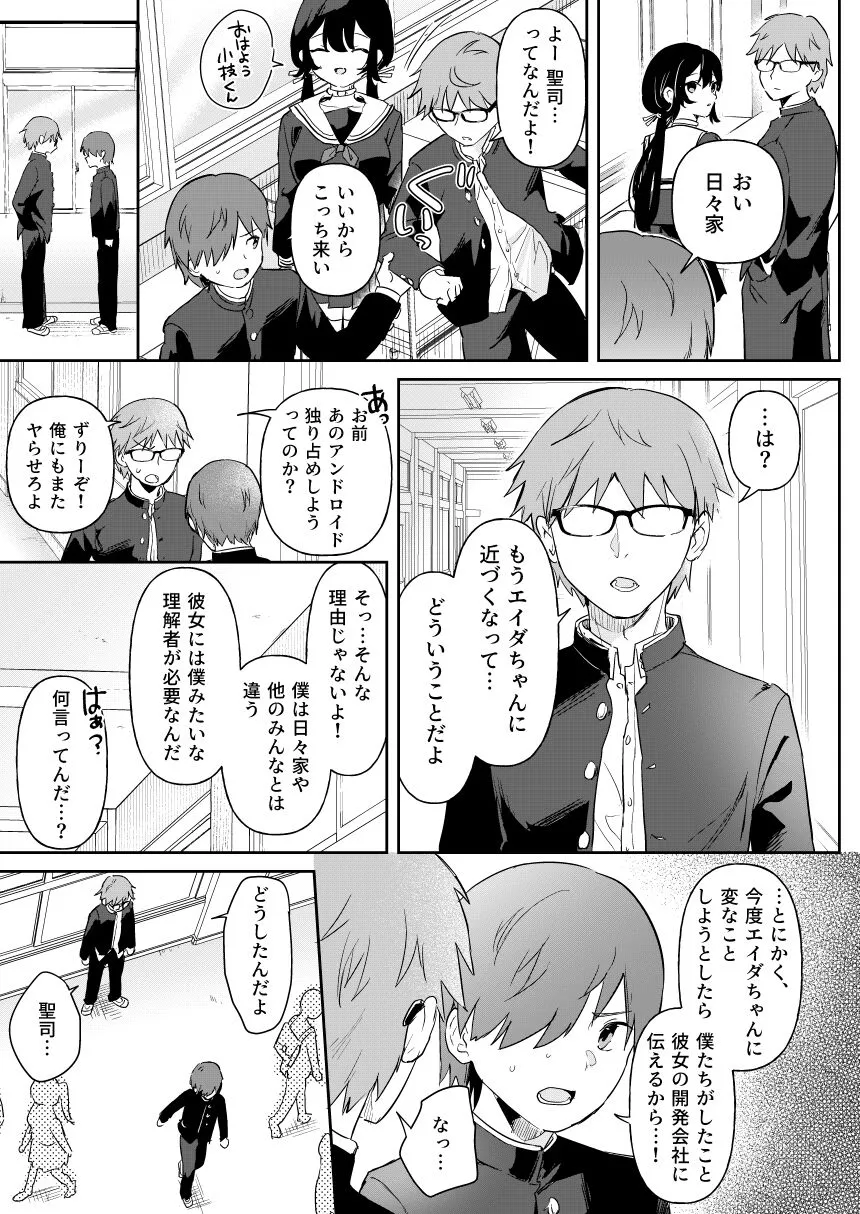 [ウシノミヤ (うしのみや)] ドール 無知な人造乙女たち エイダ編2 [DL版]_7