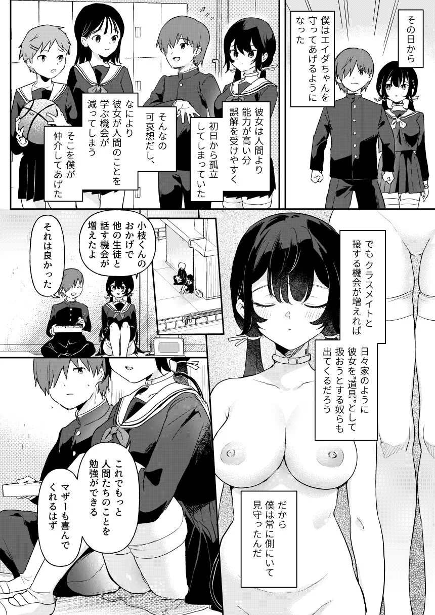 [ウシノミヤ (うしのみや)] ドール 無知な人造乙女たち エイダ編2 [DL版]_8