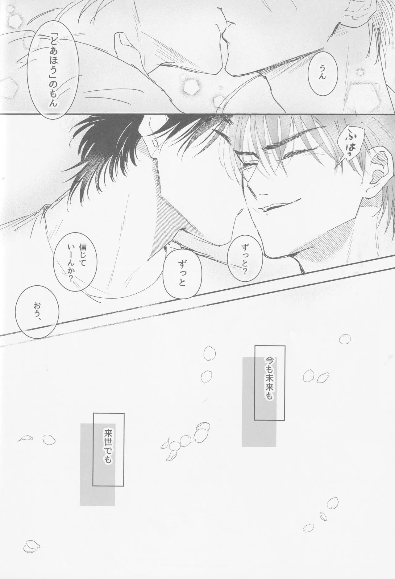 [Kerimasen (Kerima)] Ima mo mirai mo (Slam Dunk)_7