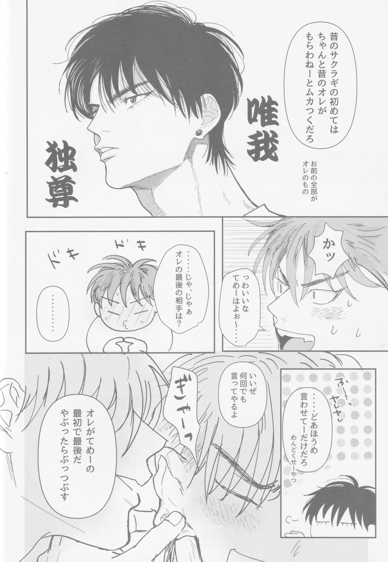 [Kerimasen (Kerima)] Ima mo mirai mo (Slam Dunk)_9