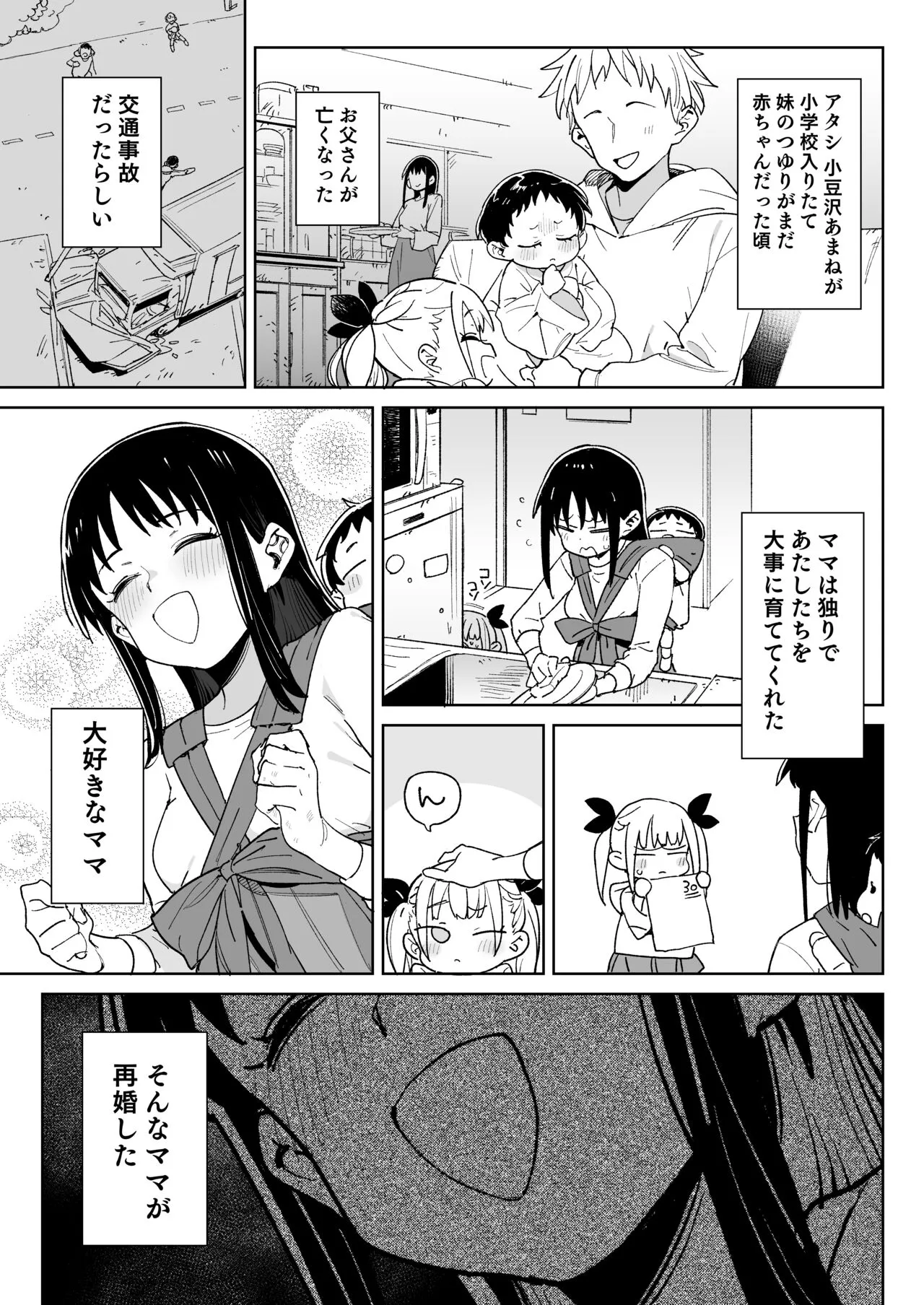 [飯食って寝る。 (あたげ)] どえむ家族の幸せ種付け新生活 [DL版]_2