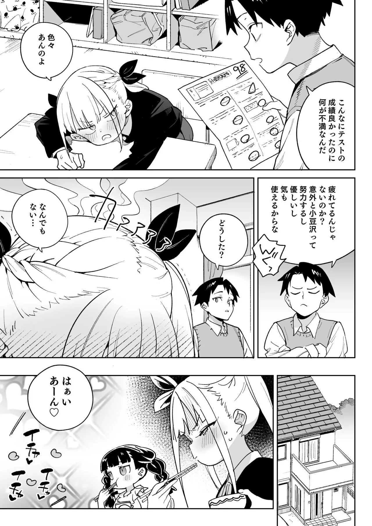 [飯食って寝る。 (あたげ)] どえむ家族の幸せ種付け新生活 [DL版]_4