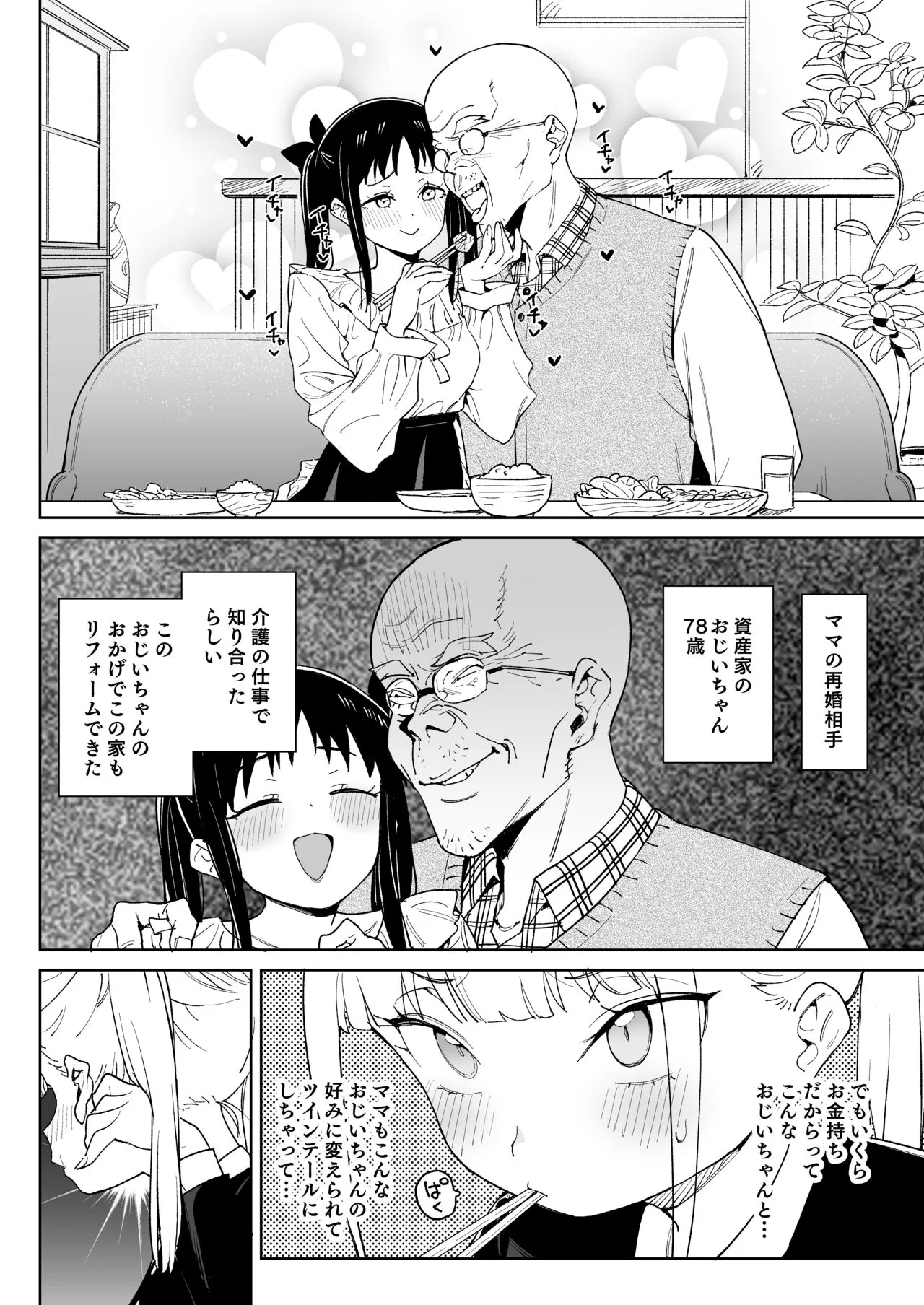 [飯食って寝る。 (あたげ)] どえむ家族の幸せ種付け新生活 [DL版]_5