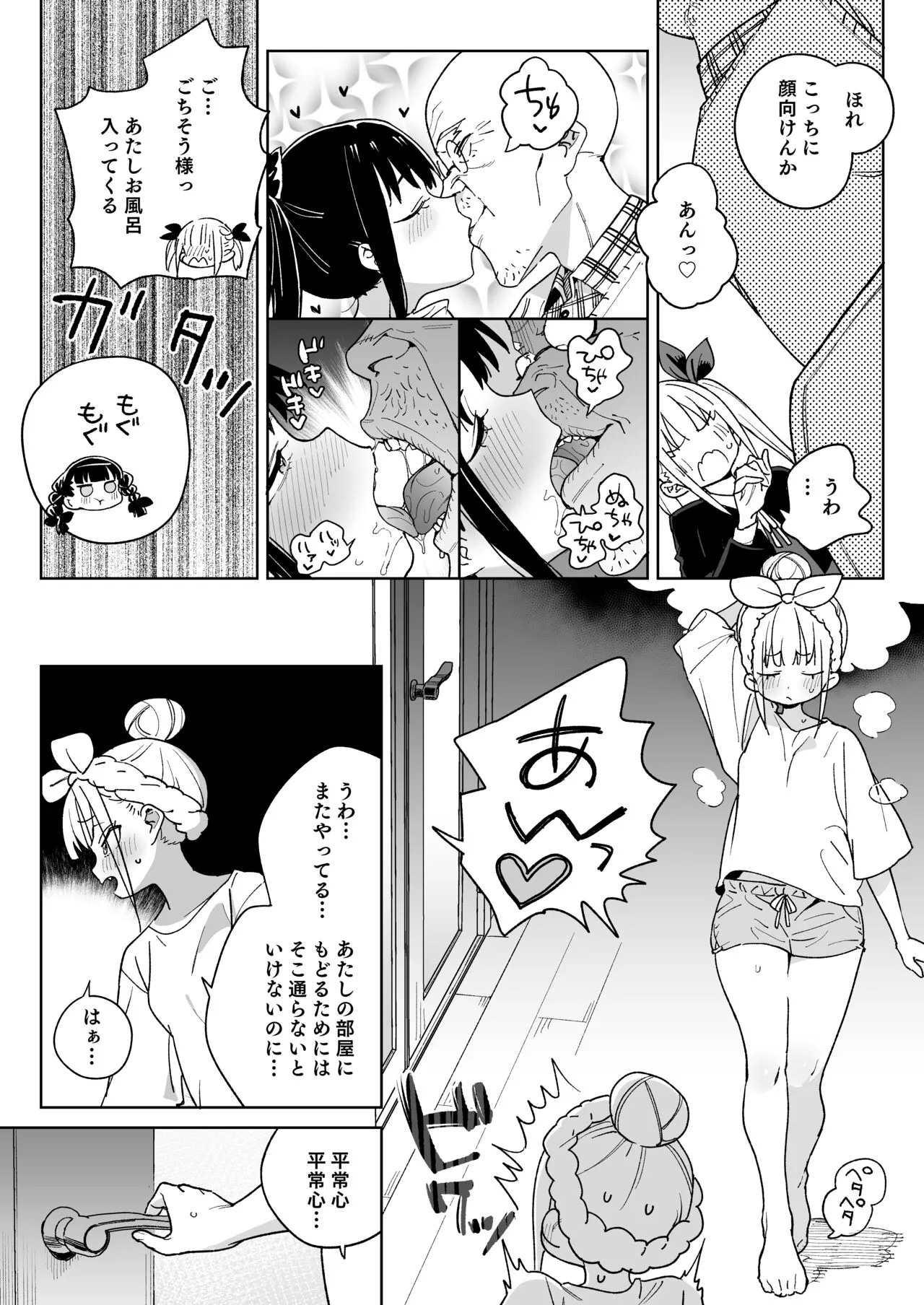 [飯食って寝る。 (あたげ)] どえむ家族の幸せ種付け新生活 [DL版]_6