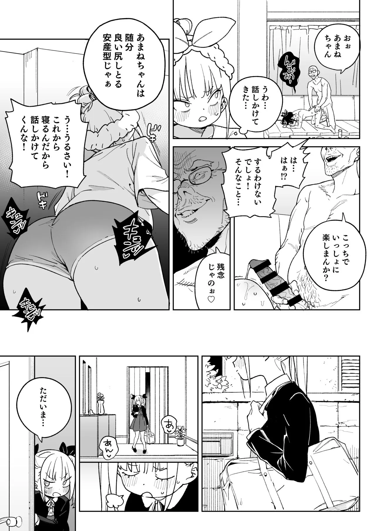 [飯食って寝る。 (あたげ)] どえむ家族の幸せ種付け新生活 [DL版]_8