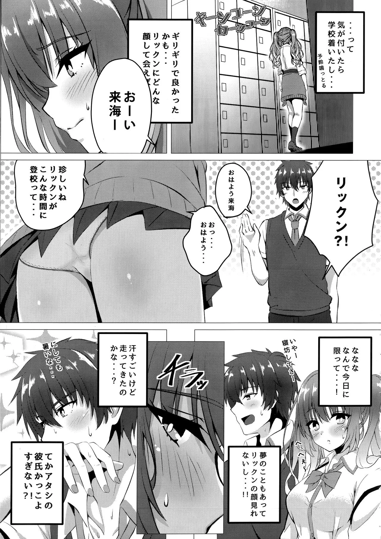 (C104) [緋色の炭酸水(ひろっち)] 来海ちゃんと保健室で。 (天使☆騒々 RE-BOOT!)_4