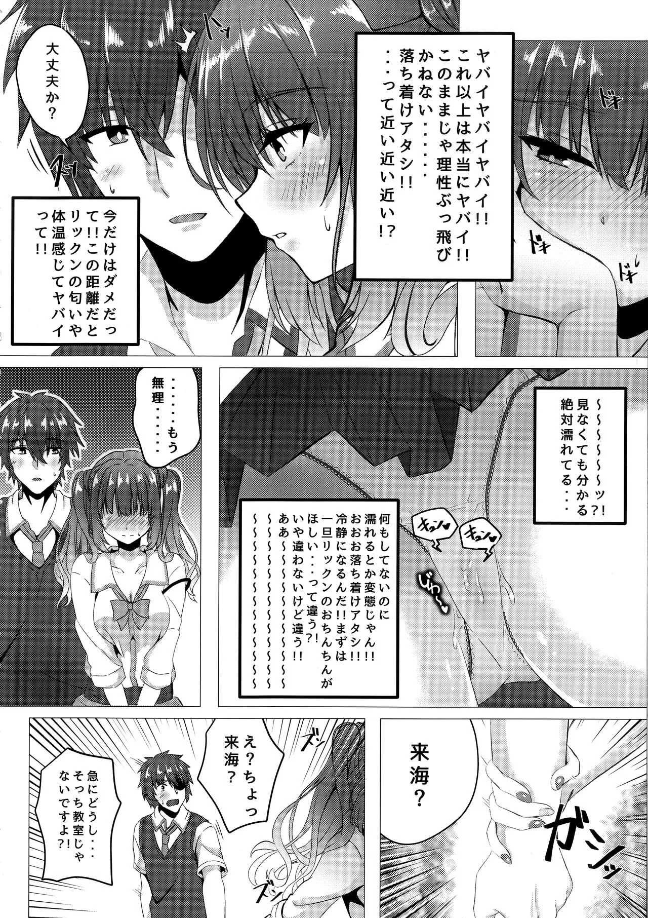 (C104) [緋色の炭酸水(ひろっち)] 来海ちゃんと保健室で。 (天使☆騒々 RE-BOOT!)_5