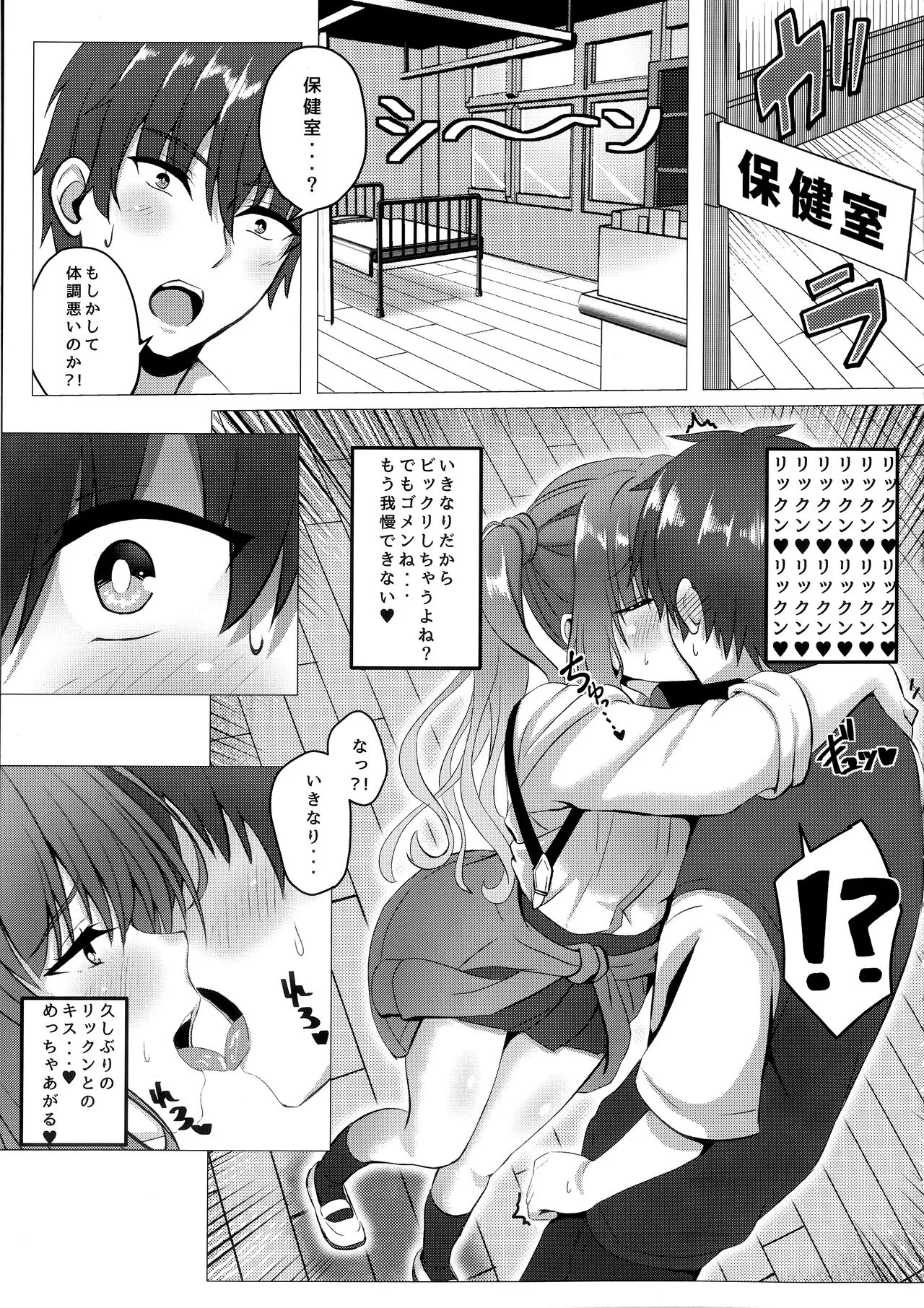 (C104) [緋色の炭酸水(ひろっち)] 来海ちゃんと保健室で。 (天使☆騒々 RE-BOOT!)_6