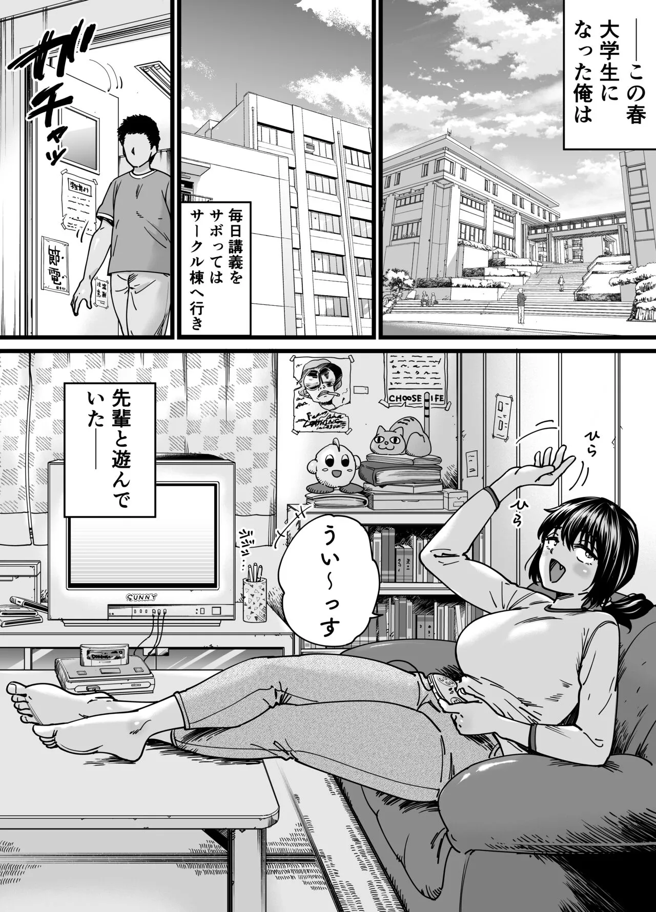 [石狩庵 ] チンポぐらいしか取り柄のない俺がセフレ先輩の本命彼氏になるまで_2
