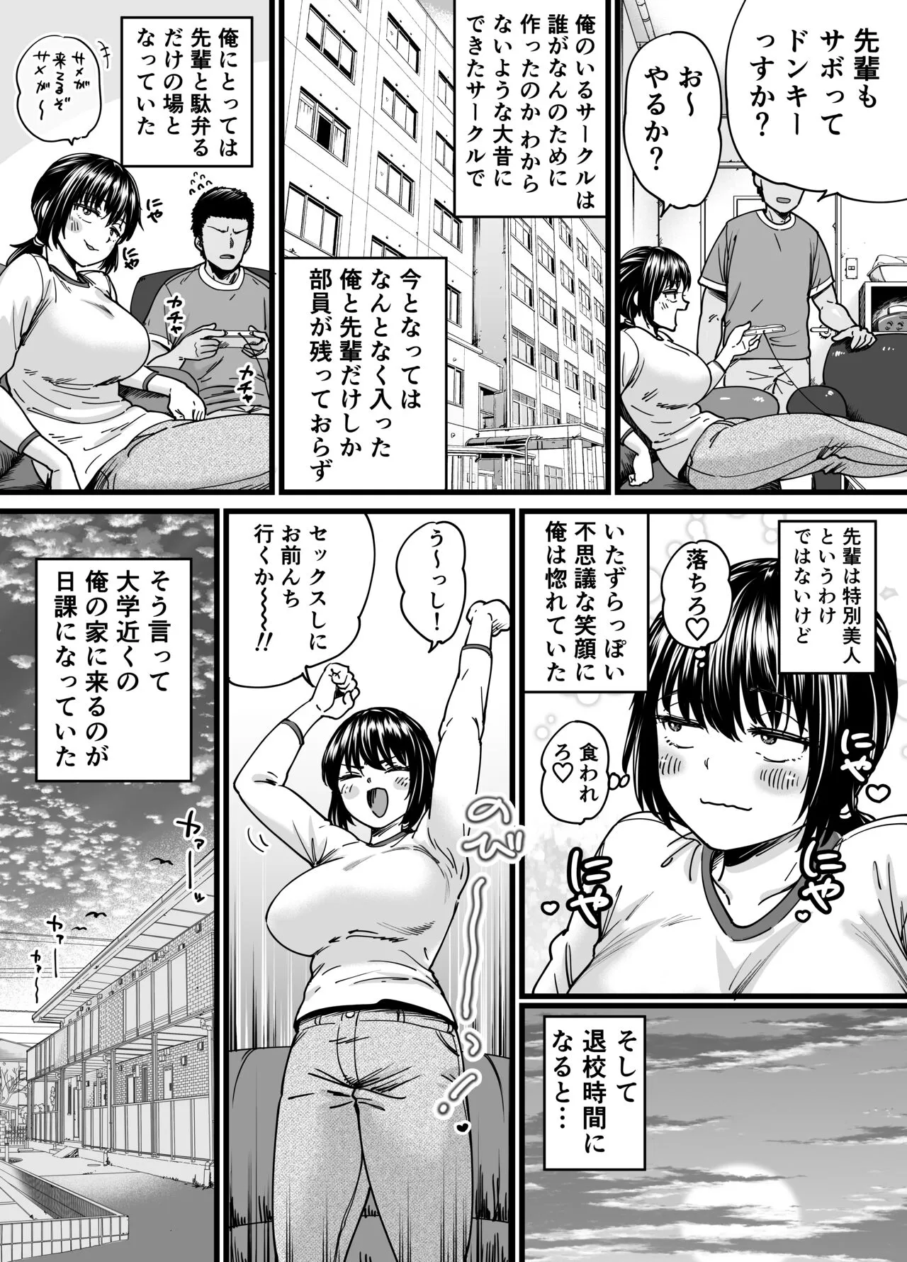 [石狩庵 ] チンポぐらいしか取り柄のない俺がセフレ先輩の本命彼氏になるまで_3