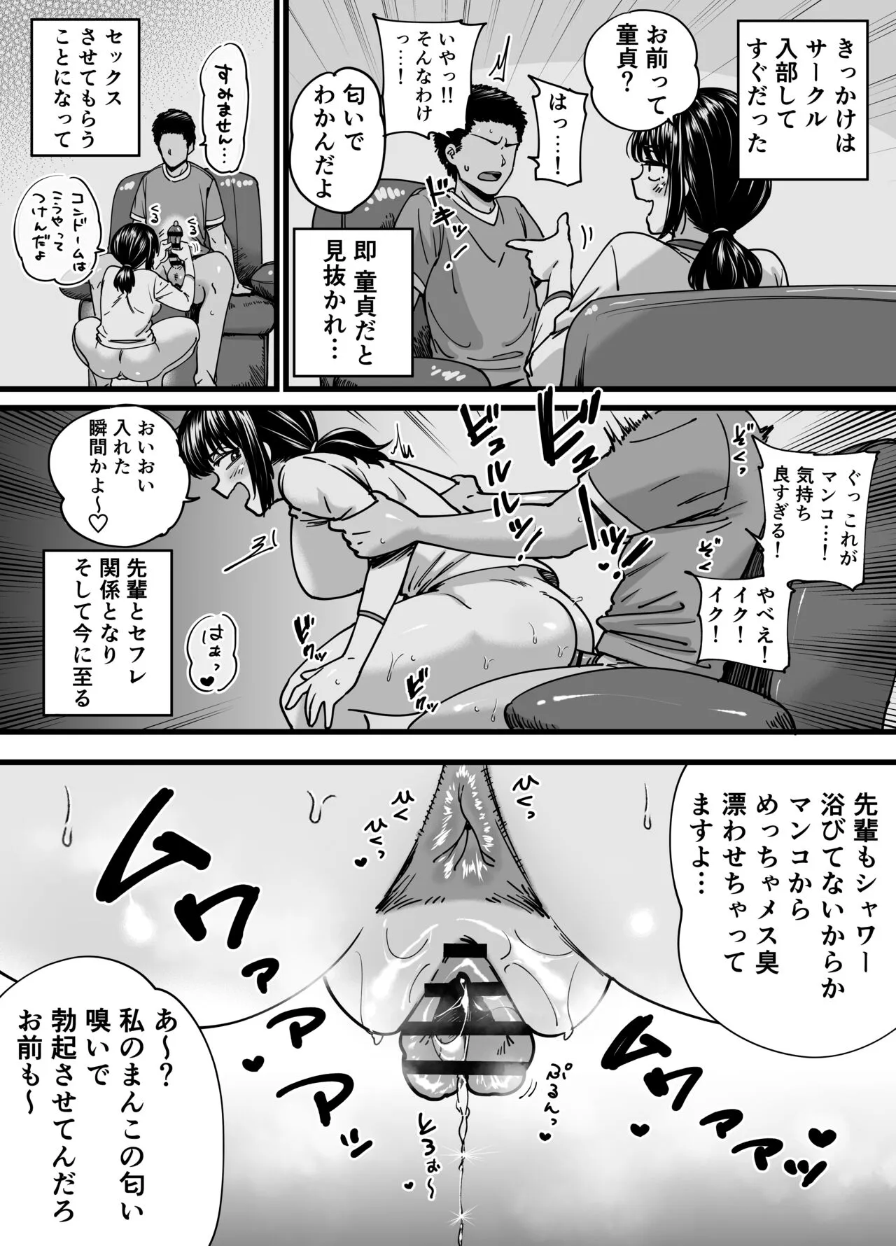 [石狩庵 ] チンポぐらいしか取り柄のない俺がセフレ先輩の本命彼氏になるまで_6