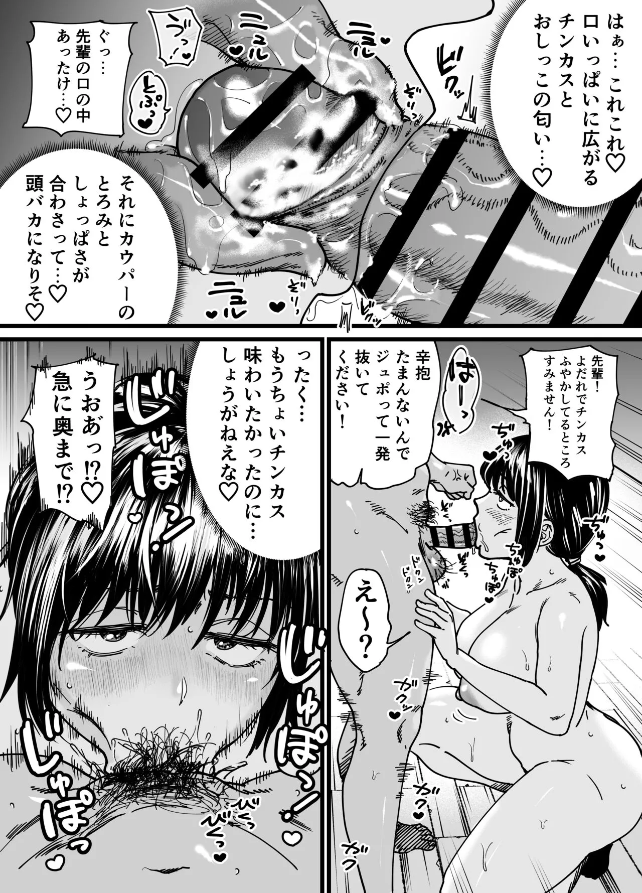 [石狩庵 ] チンポぐらいしか取り柄のない俺がセフレ先輩の本命彼氏になるまで_8