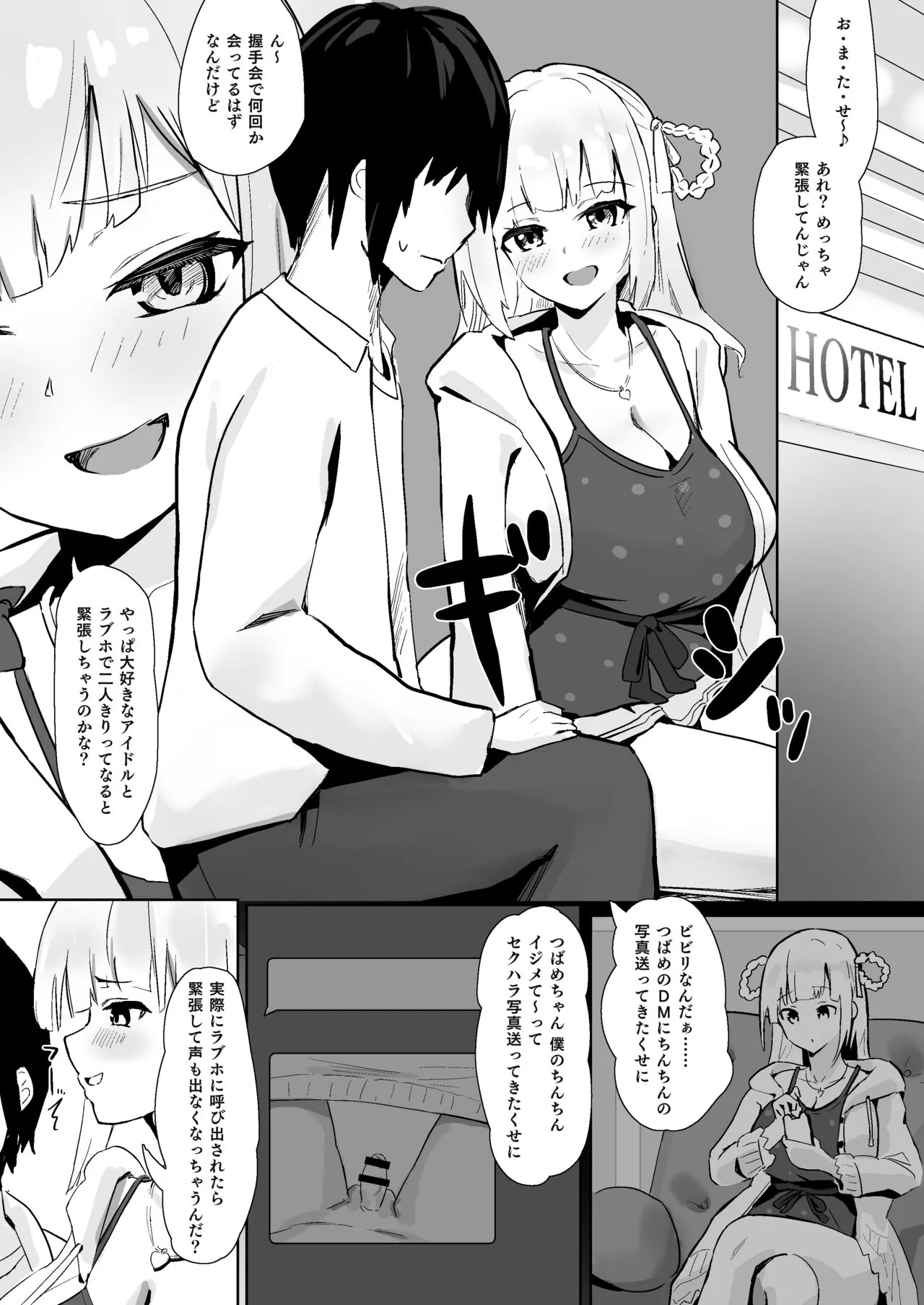 [Whisp (お坐)] アイドルの性欲解消バイブに選ばれた僕_3