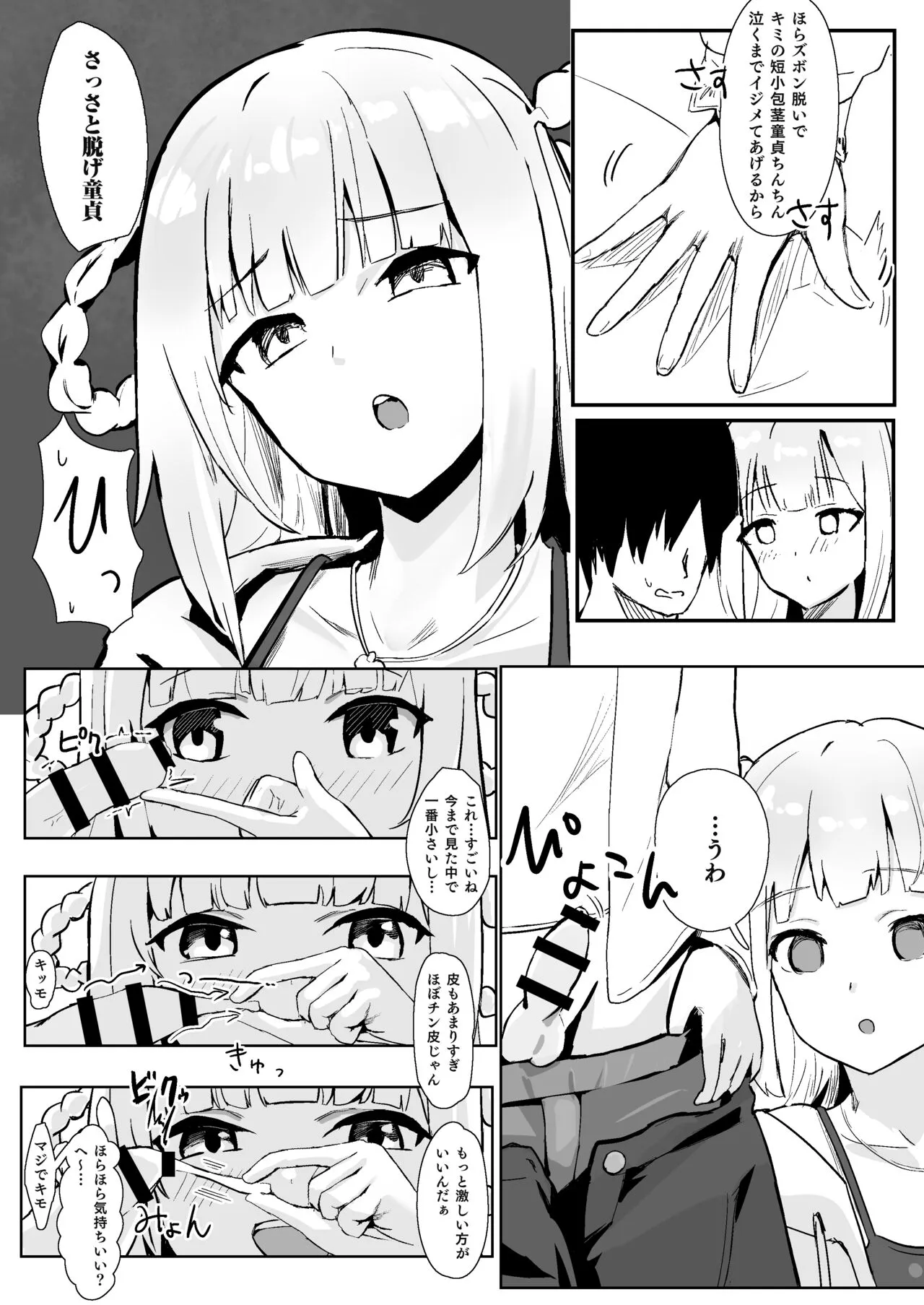 [Whisp (お坐)] アイドルの性欲解消バイブに選ばれた僕_4
