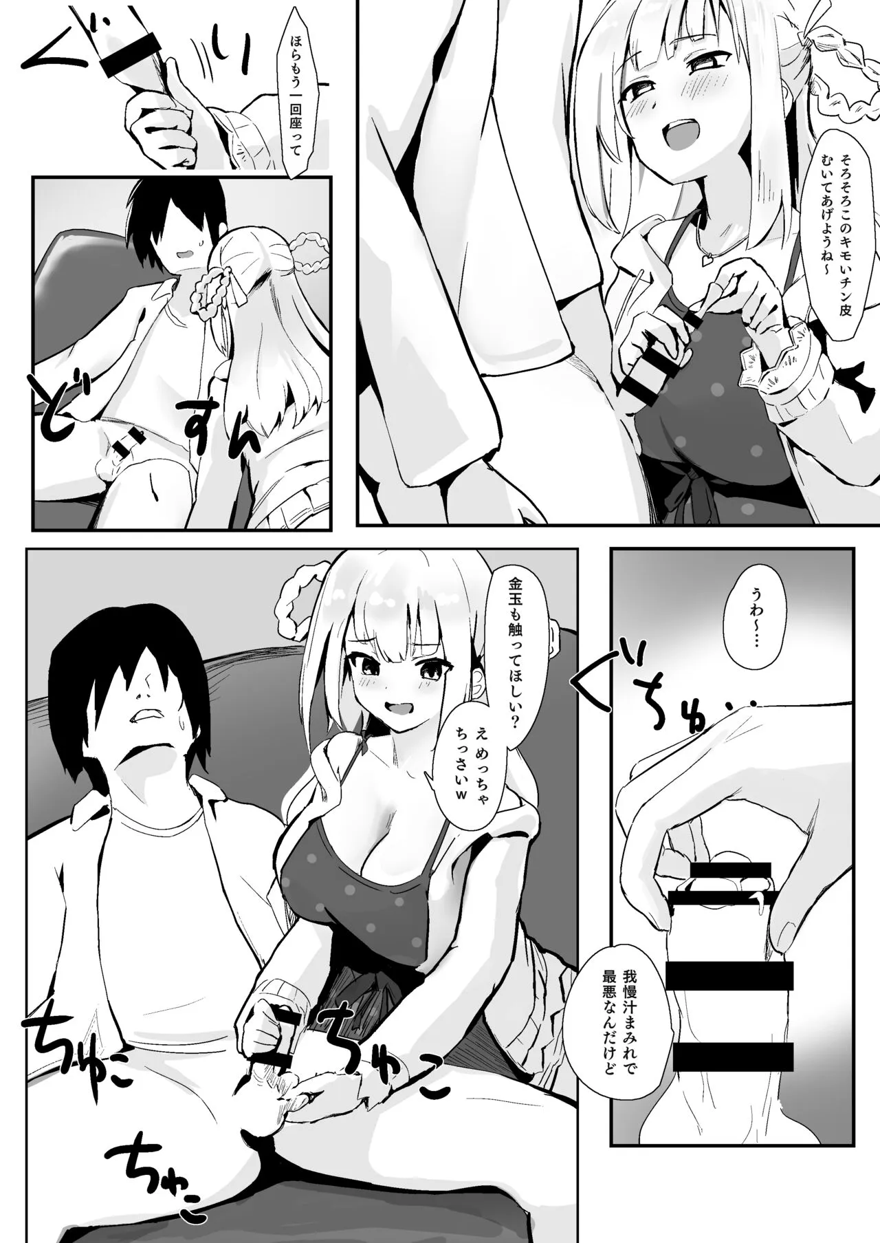 [Whisp (お坐)] アイドルの性欲解消バイブに選ばれた僕_5