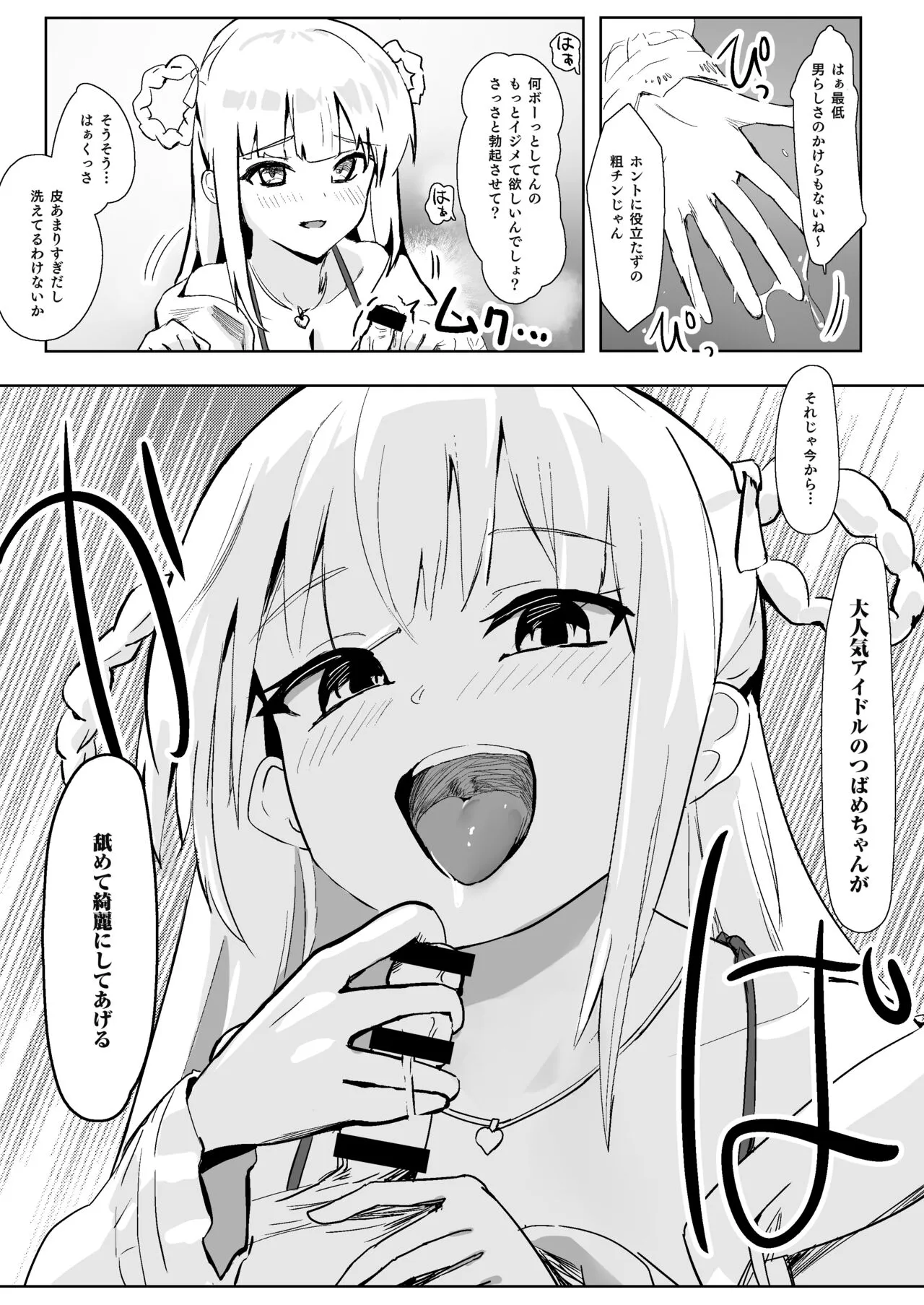 [Whisp (お坐)] アイドルの性欲解消バイブに選ばれた僕_7