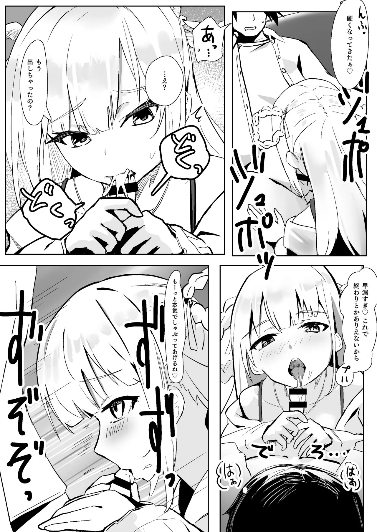 [Whisp (お坐)] アイドルの性欲解消バイブに選ばれた僕_8