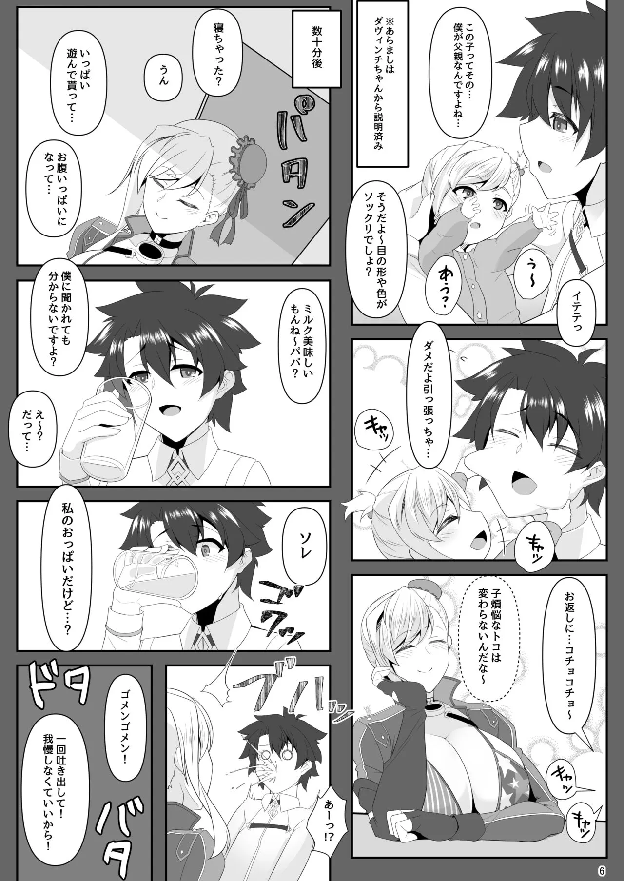 おねショタだよ!武蔵ちゃん_5