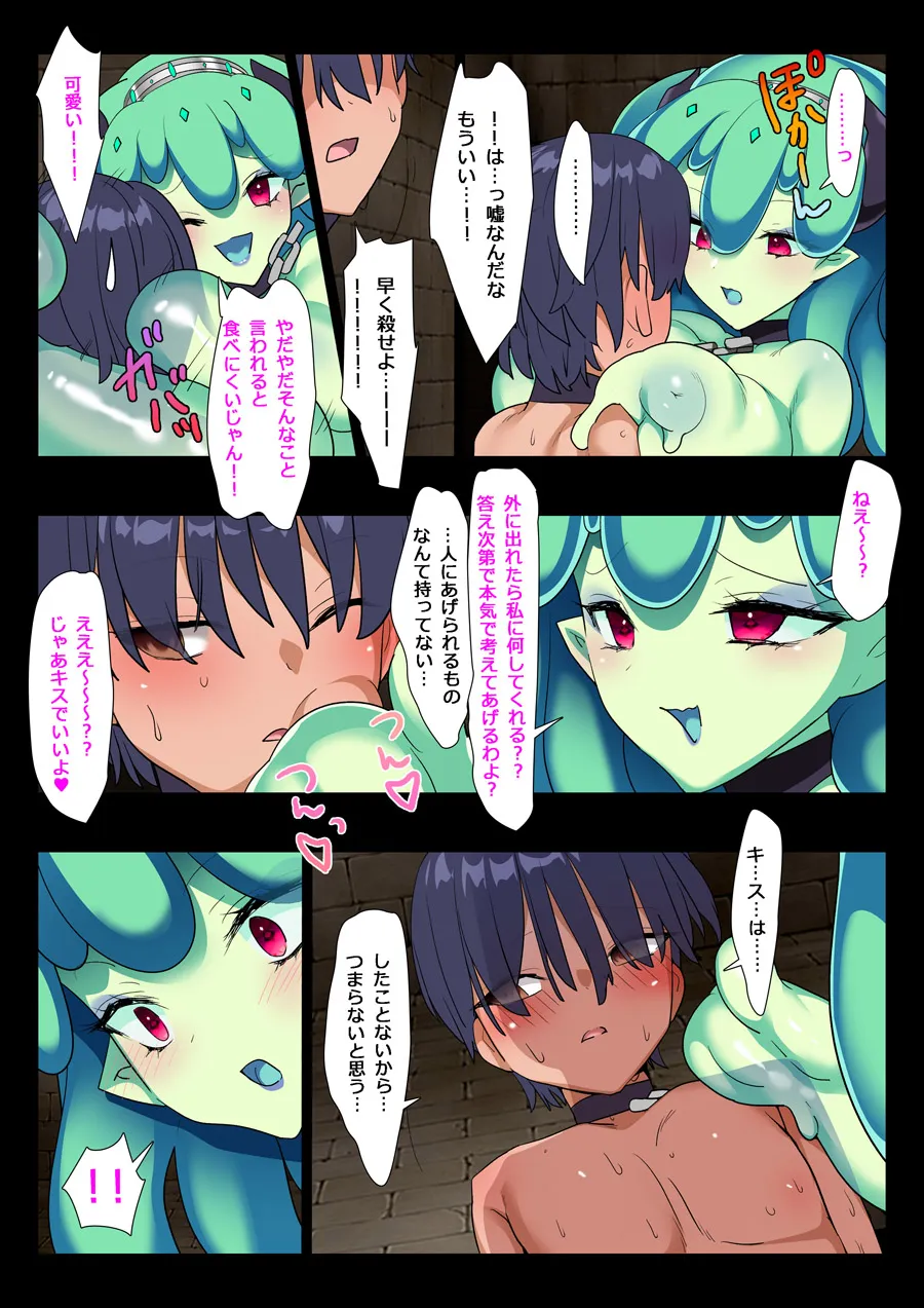 [ももかます]僕たちは種人_10