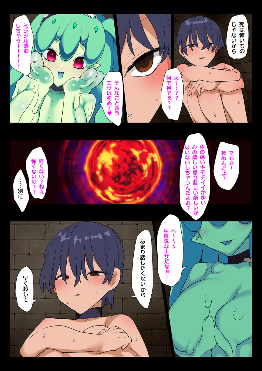 [ももかます]僕たちは種人_5