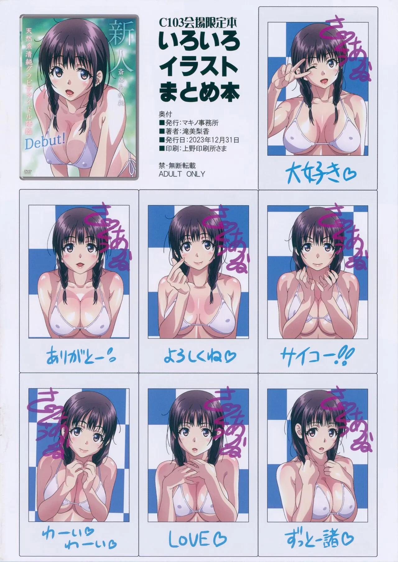 (C103) [マキノ事務所 (滝美梨香)] SISTERS ～隠された記憶～ 会場限定本 – いろいろイラストまとめ本_5