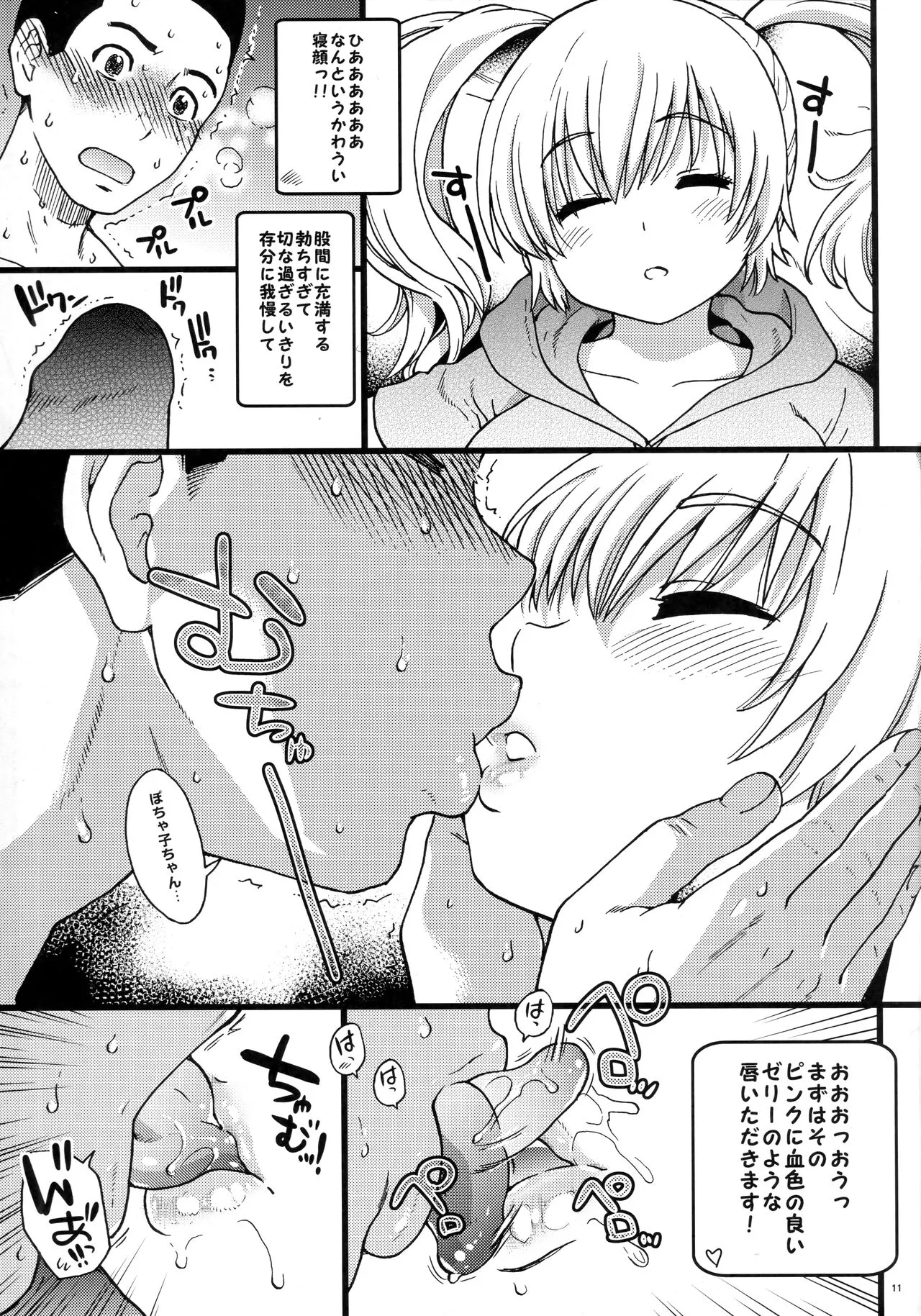 (C87) [翁計画 (師走の翁)] ぽちゃ子かわいいかわいい (すーぱーそに子)_10