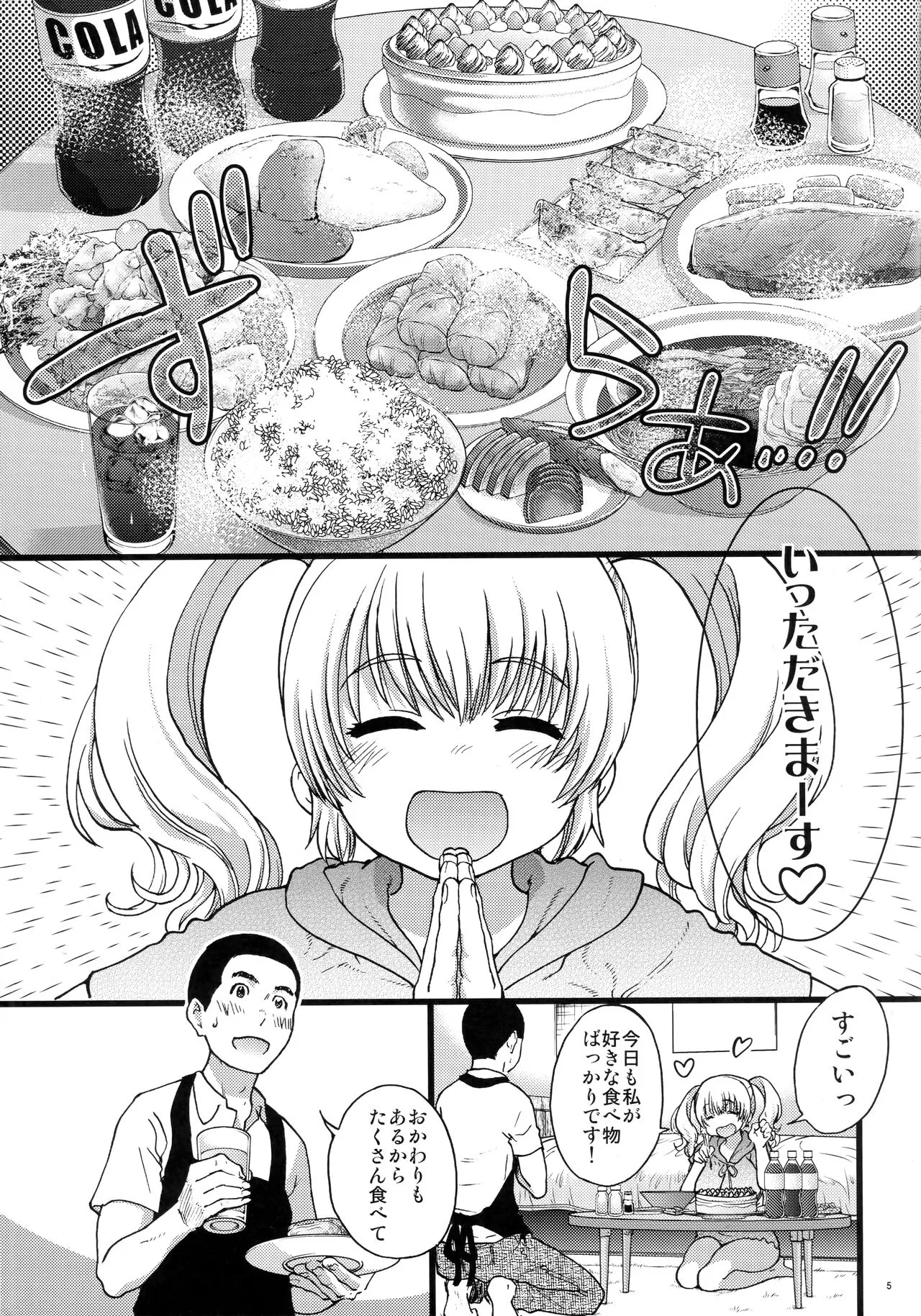 (C87) [翁計画 (師走の翁)] ぽちゃ子かわいいかわいい (すーぱーそに子)_4