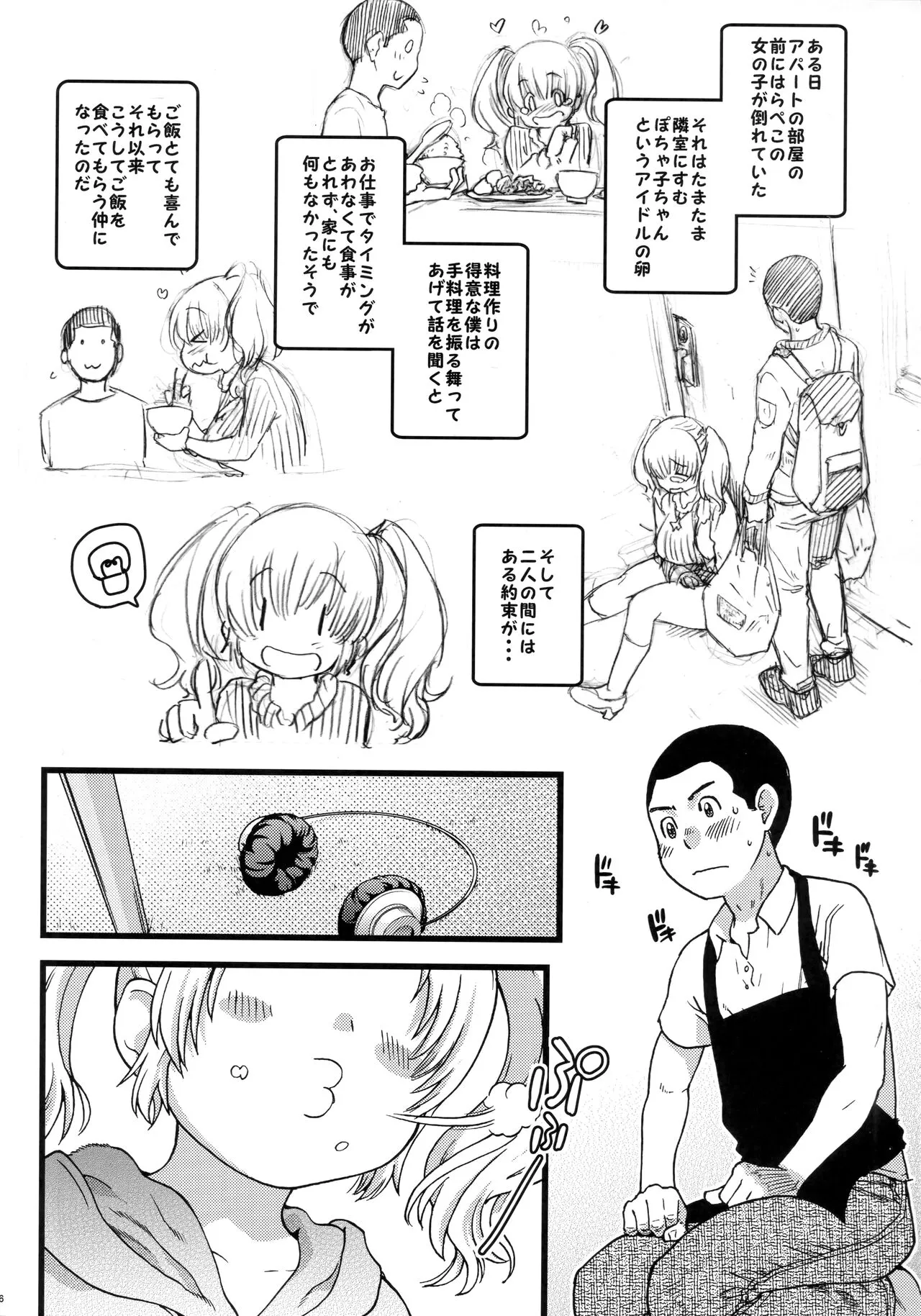 (C87) [翁計画 (師走の翁)] ぽちゃ子かわいいかわいい (すーぱーそに子)_5